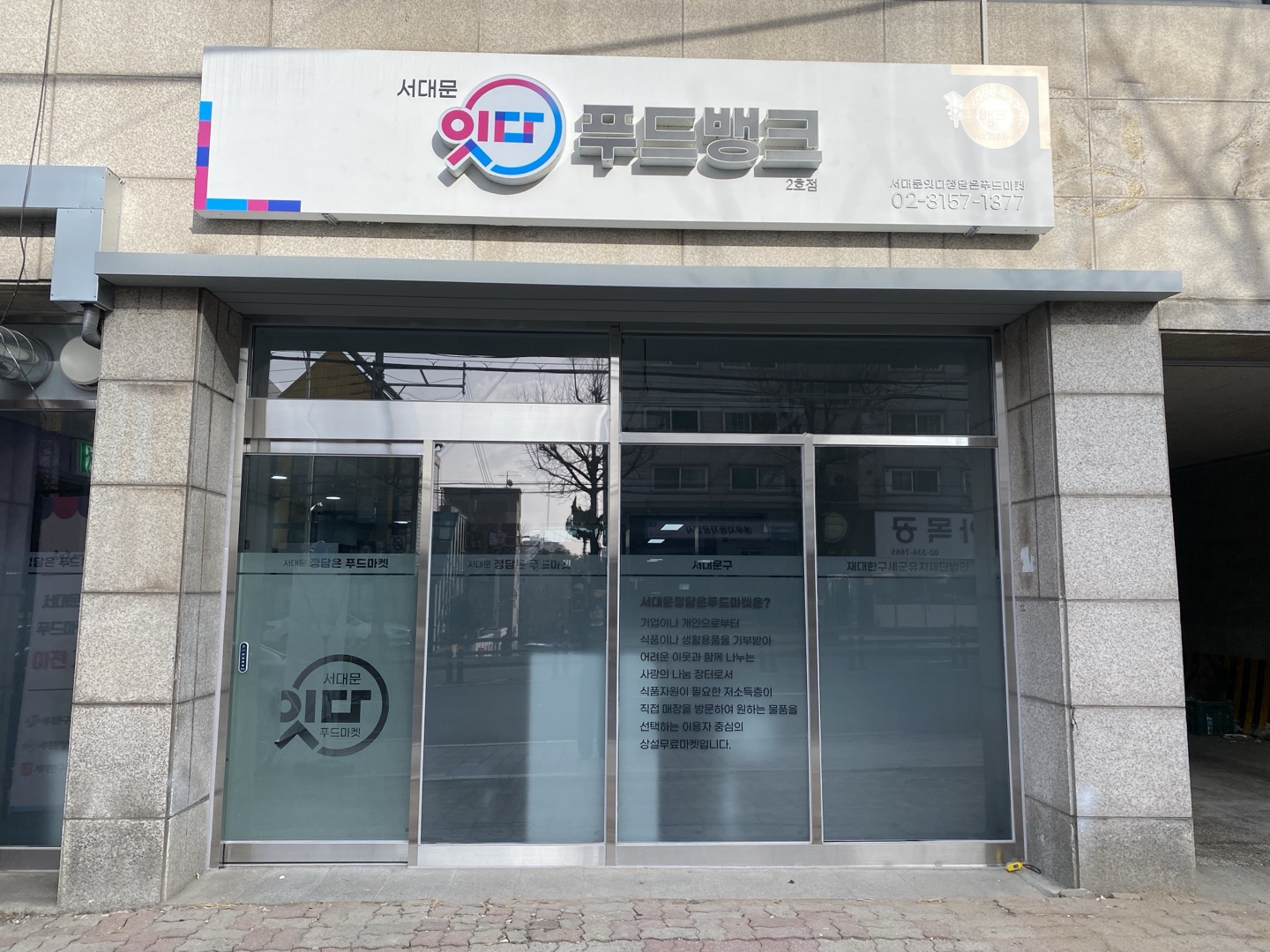 서대문정담은푸드마켓