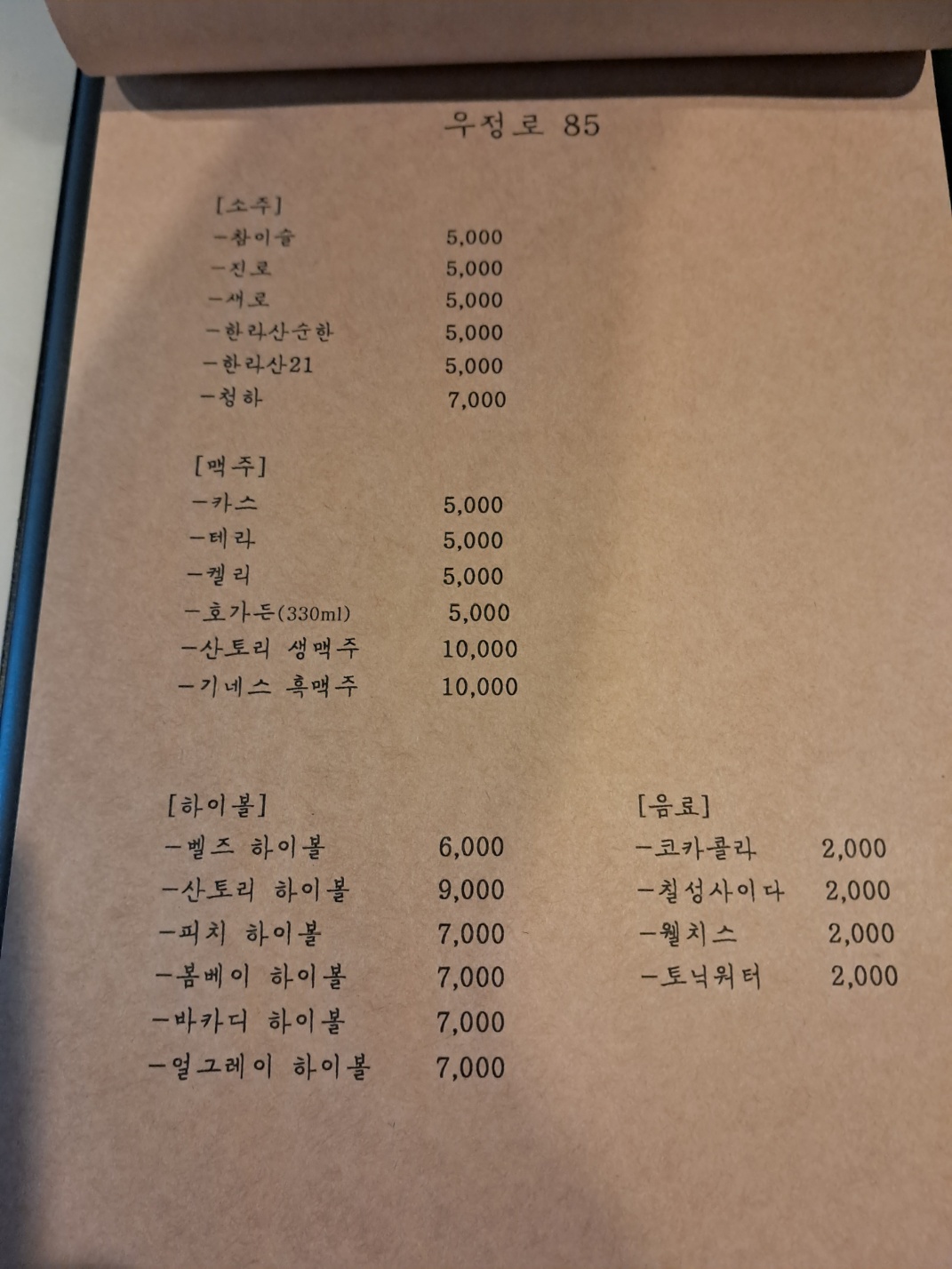 우정로85 외도점