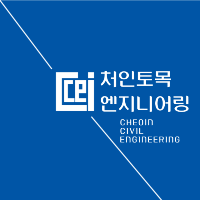 처인토목엔지니어링