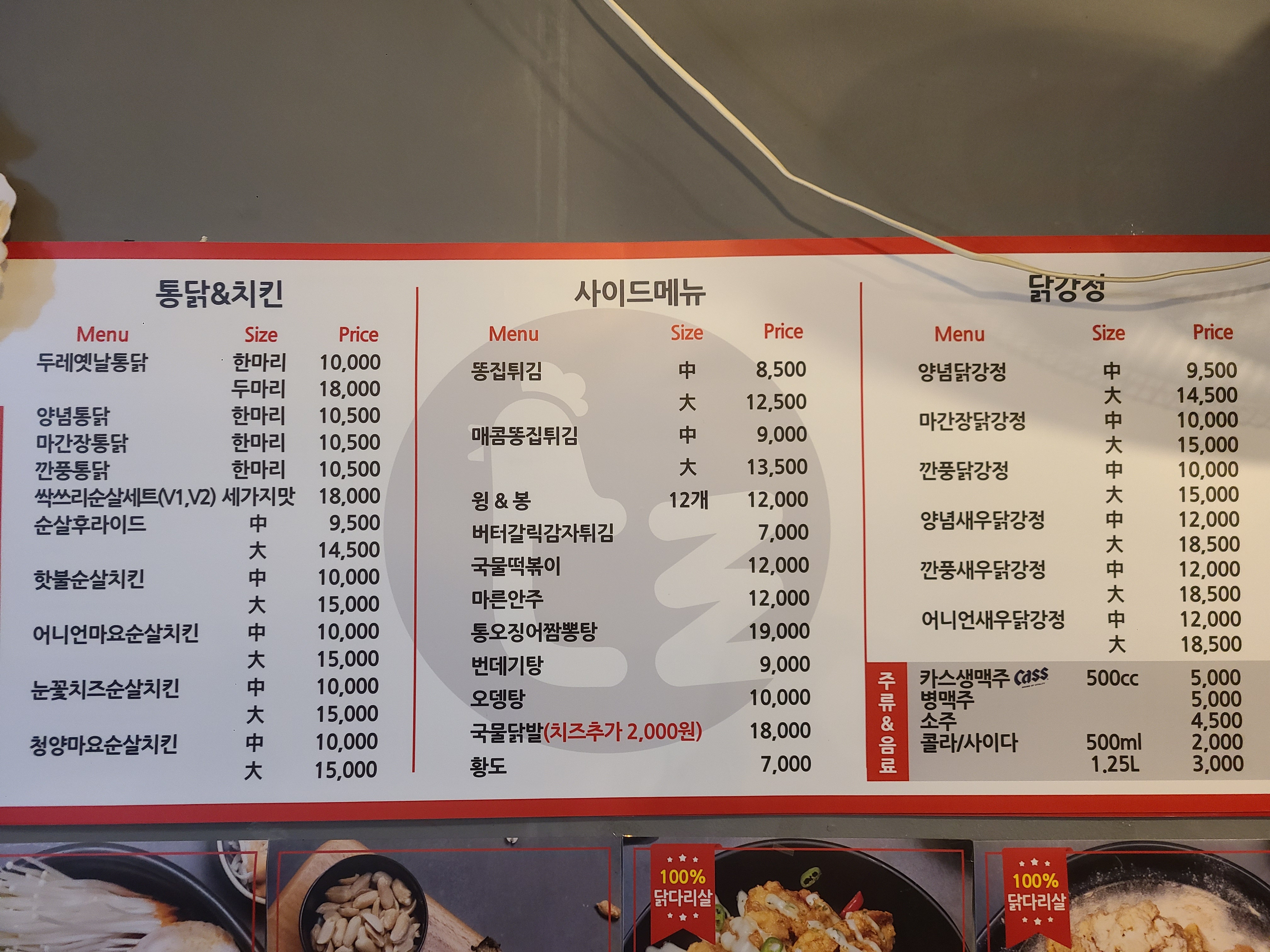 두레통닭 미사강변점