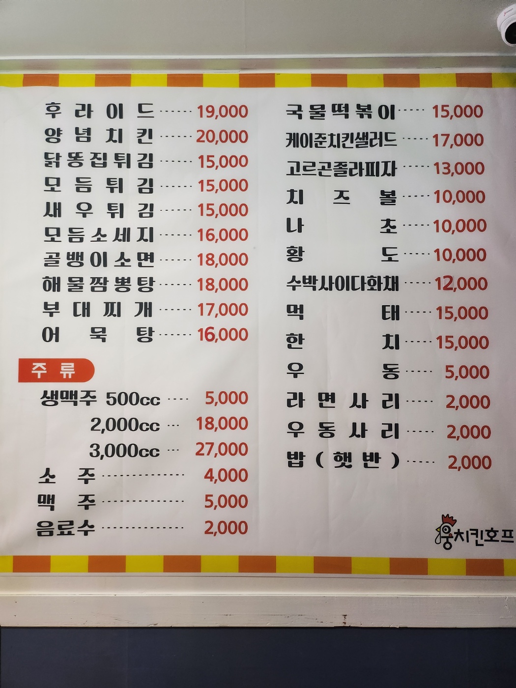 웅치킨호프