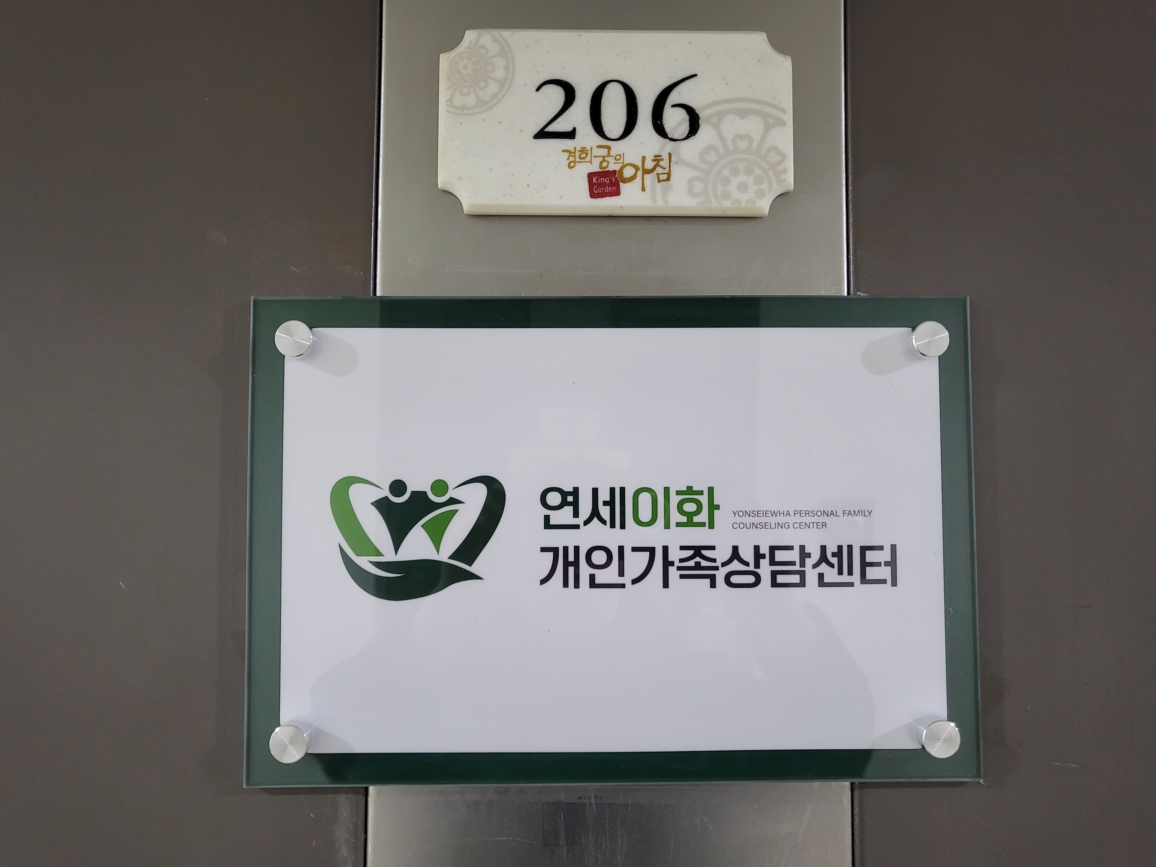 연세이화개인가족상담센터 대표 이미지