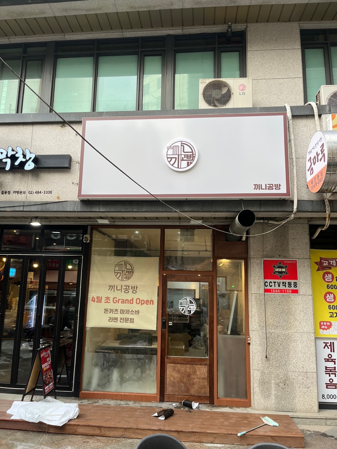 끼니공방 강동직영점
