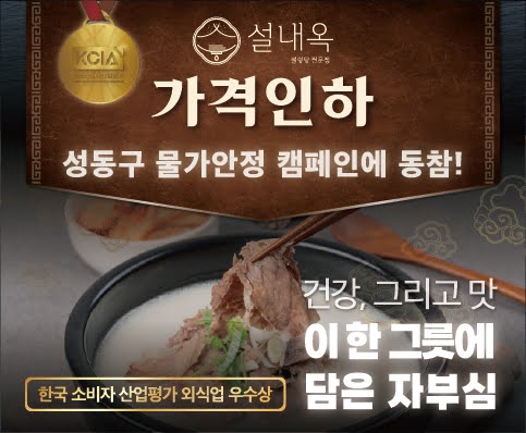 설내옥설렁탕