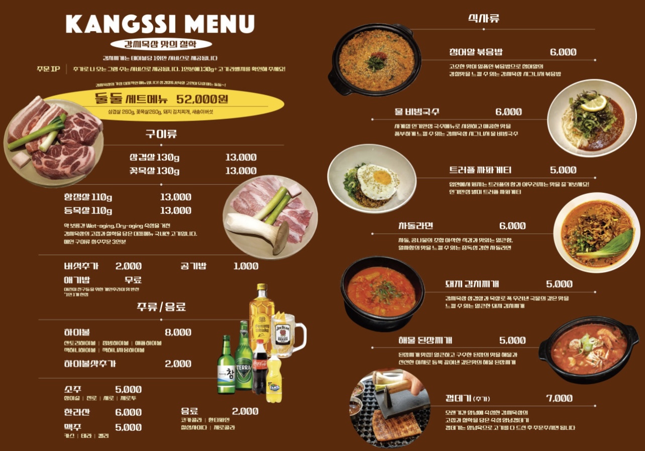 강씨목삼 수성못점 2