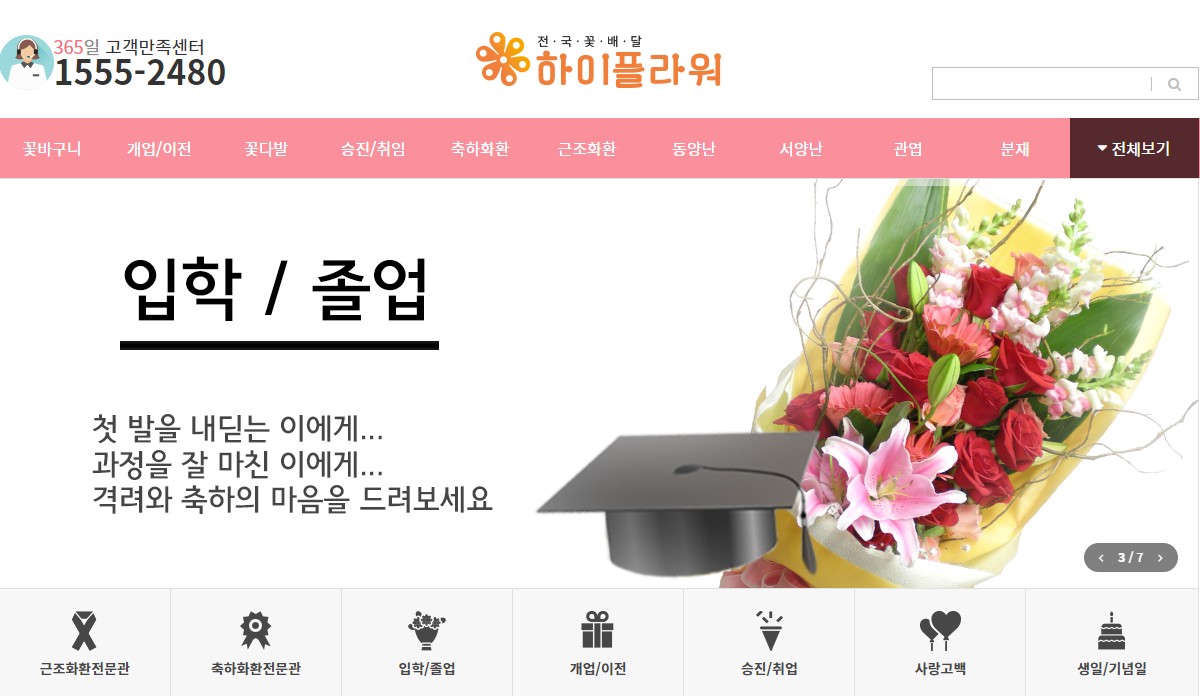 전국꽃배달하이플라워