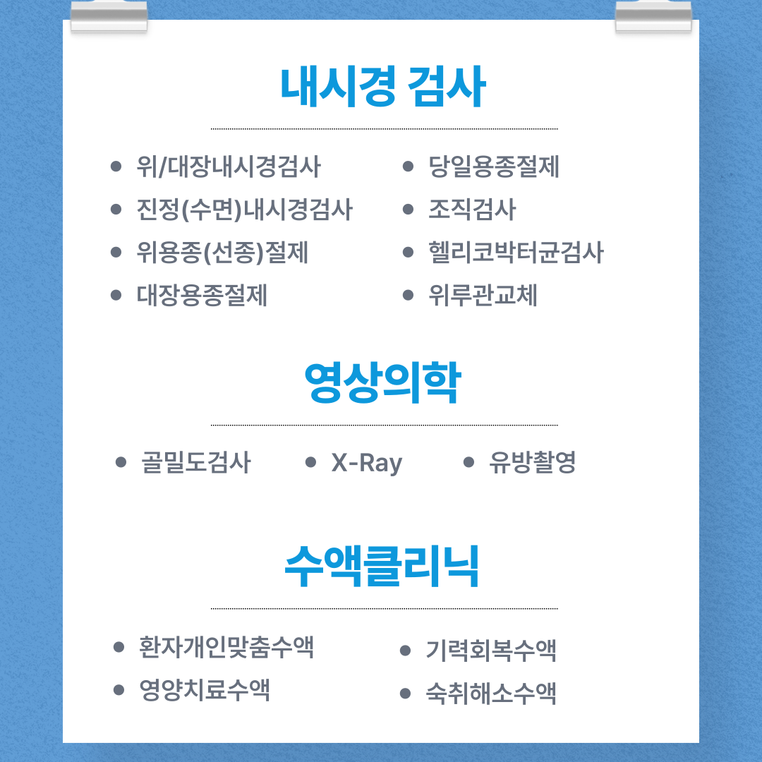 복음연합내과의원