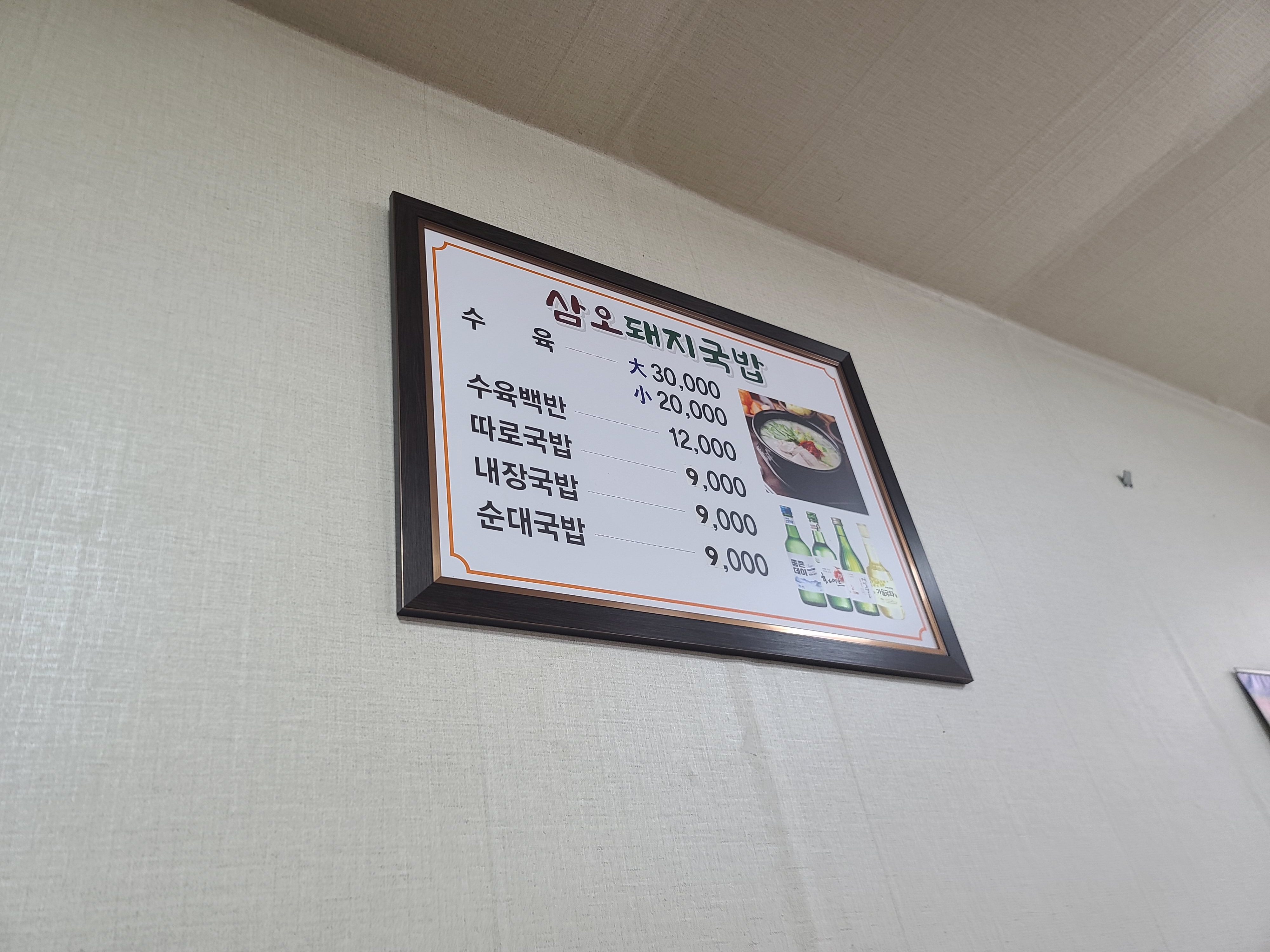 삼오돼지국밥