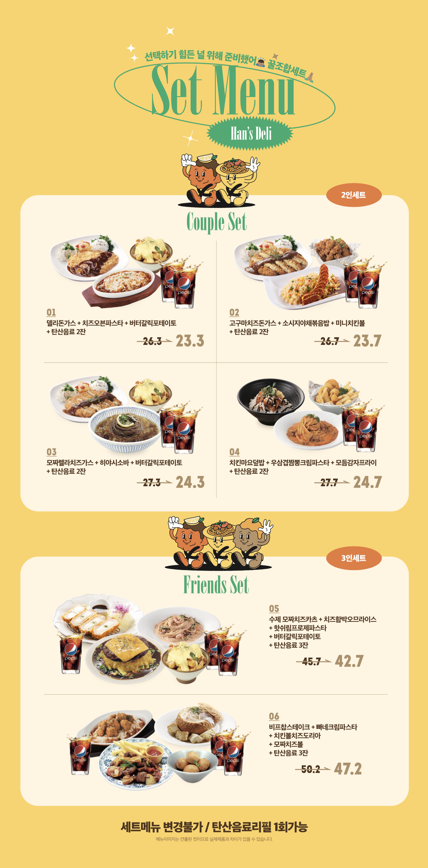 한스델리 전주점