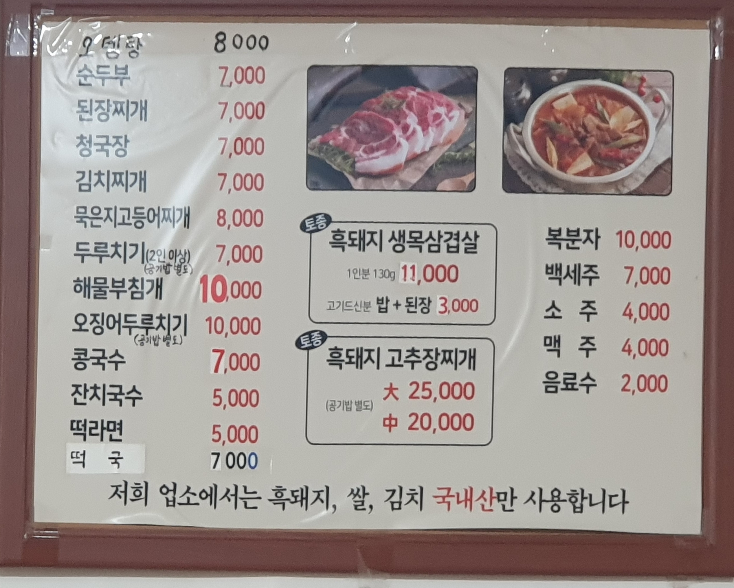 합천명품토종흑돼지촌 이곡점