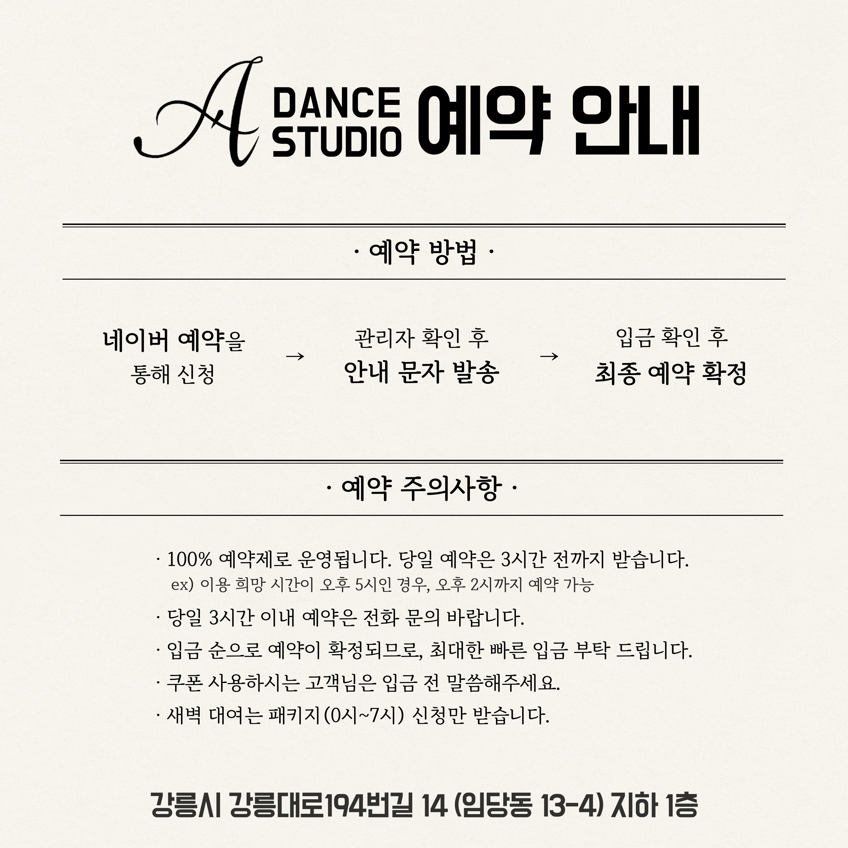 에이 댄스 발레 스튜디오