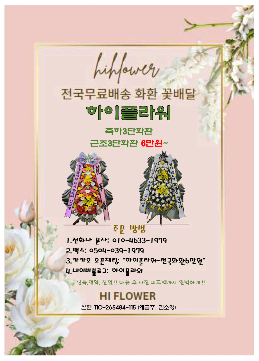 전국꽃배달하이플라워