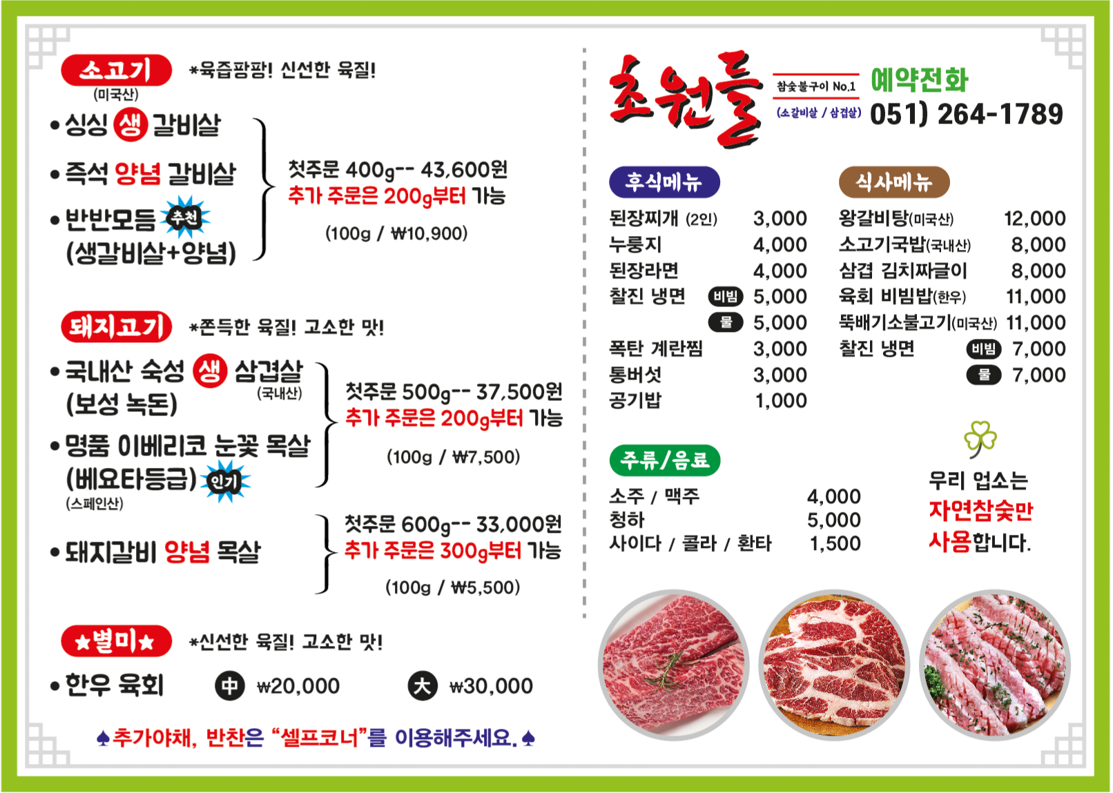 팔구 숯불