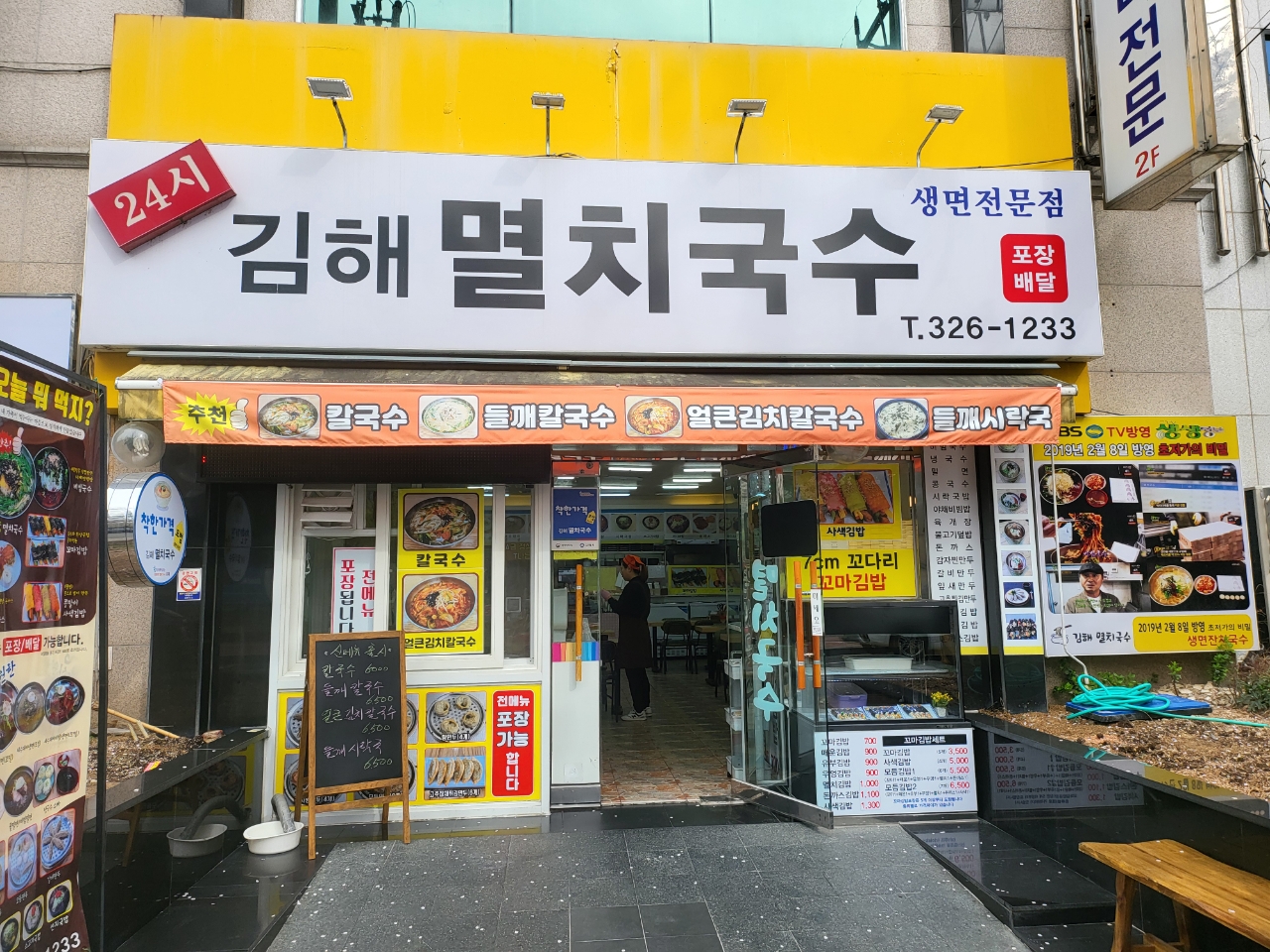 김해멸치국수