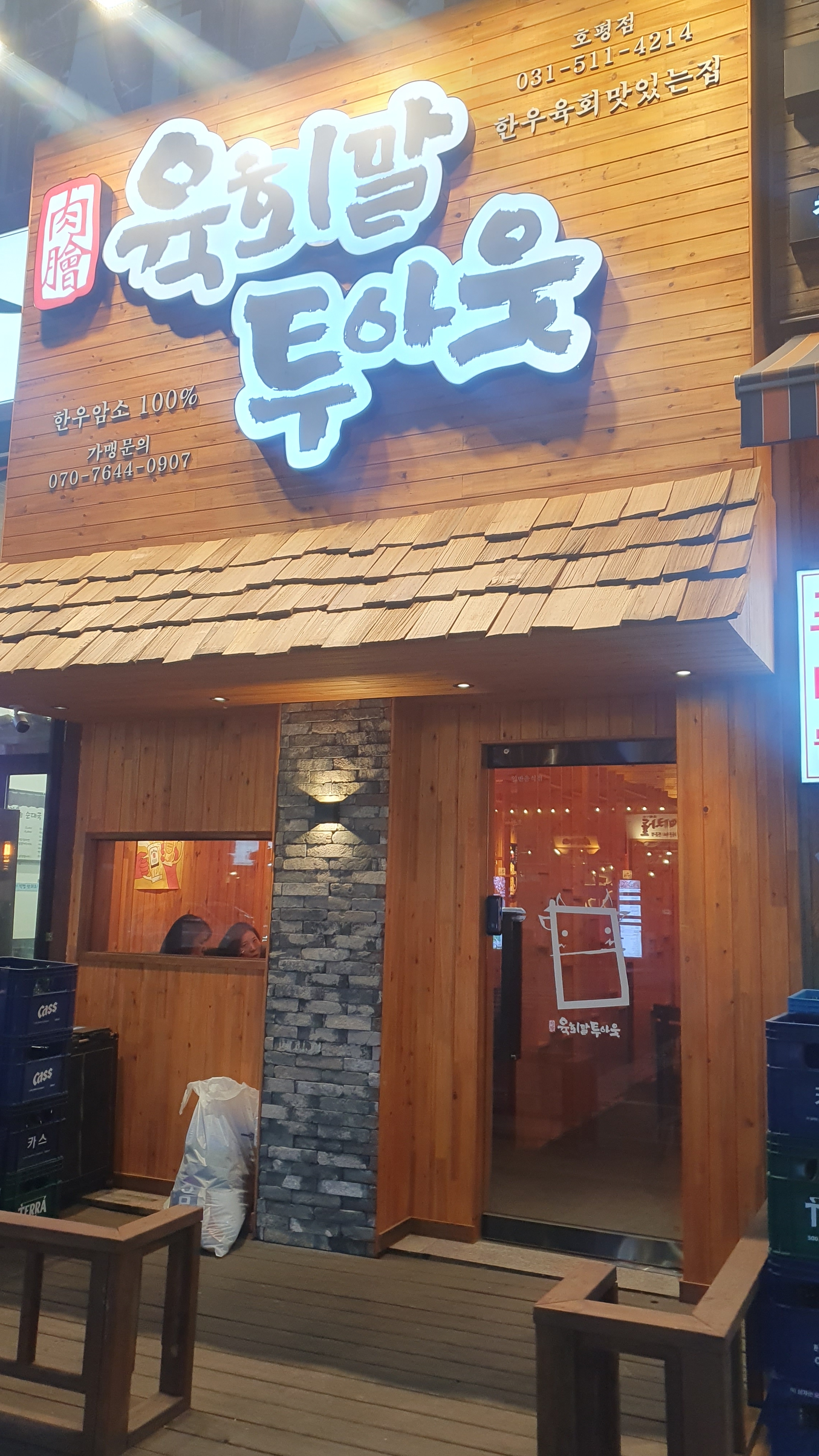 육회말투아웃 호평점