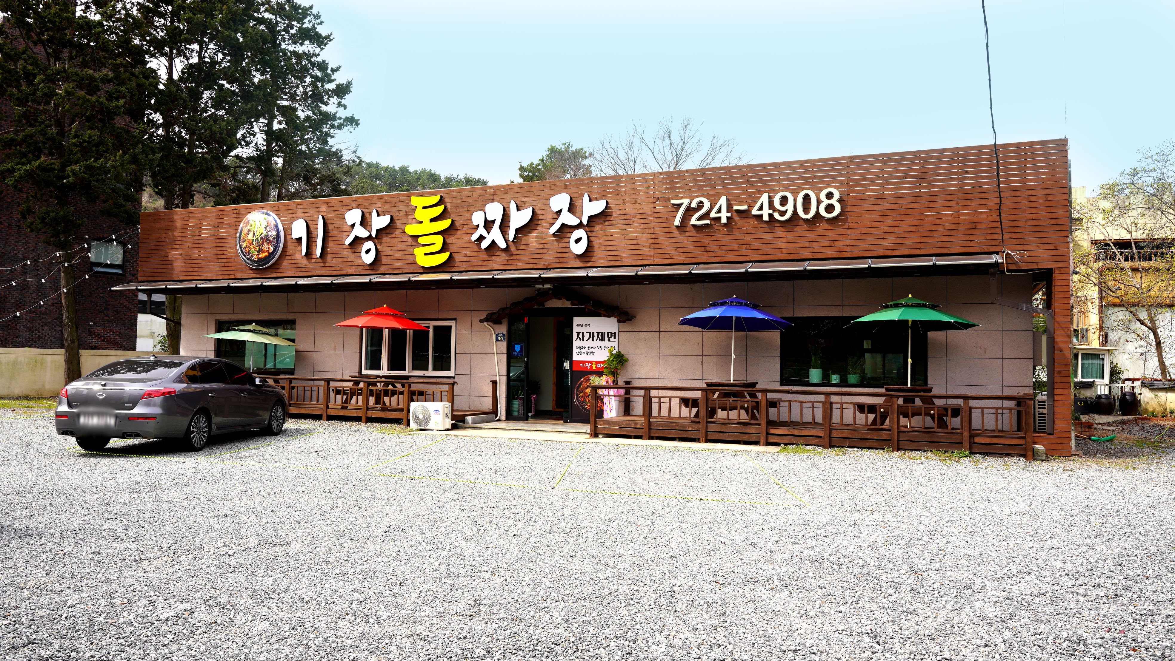 기장돌짜장