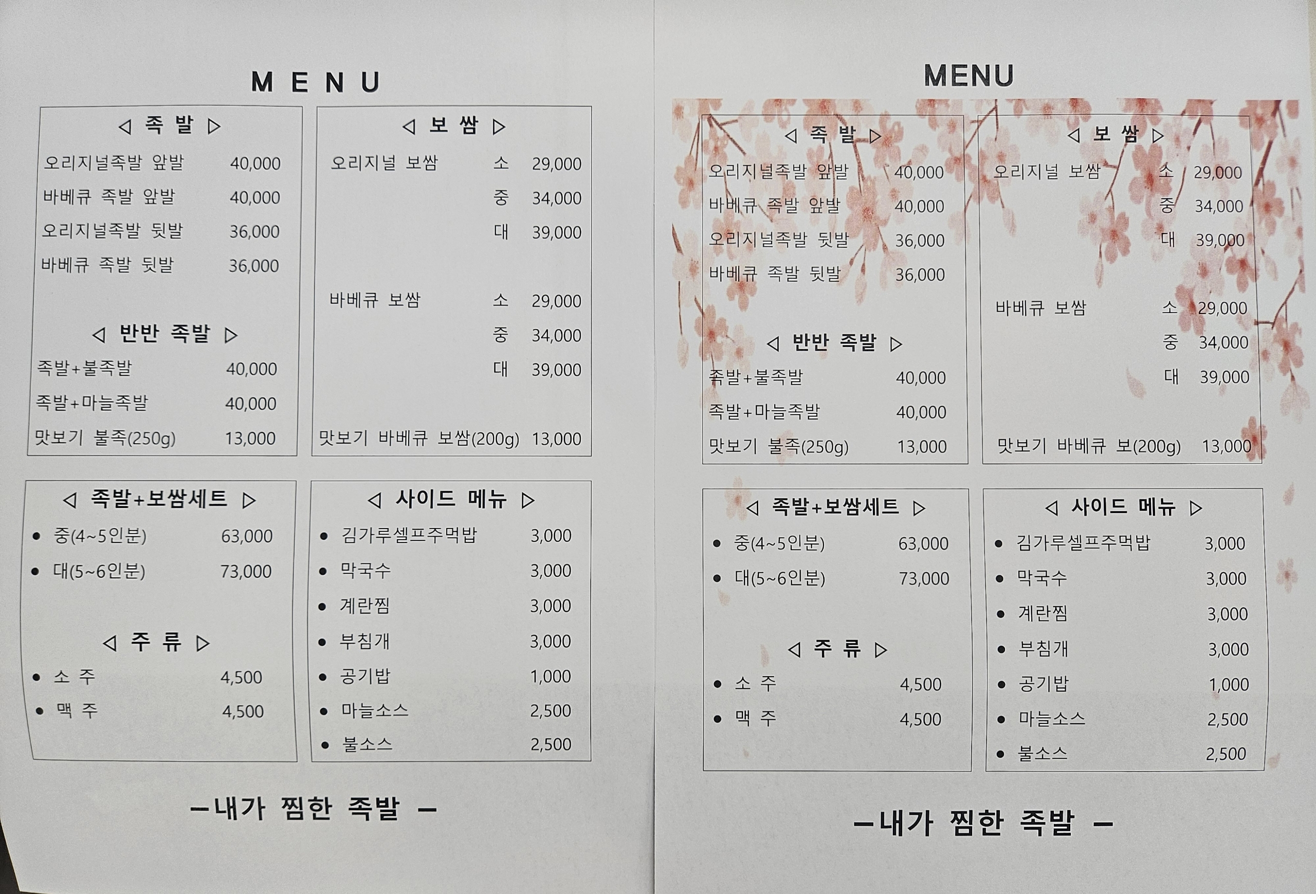 내가찜한족발