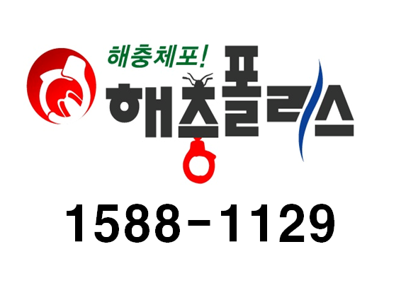 해충폴리스