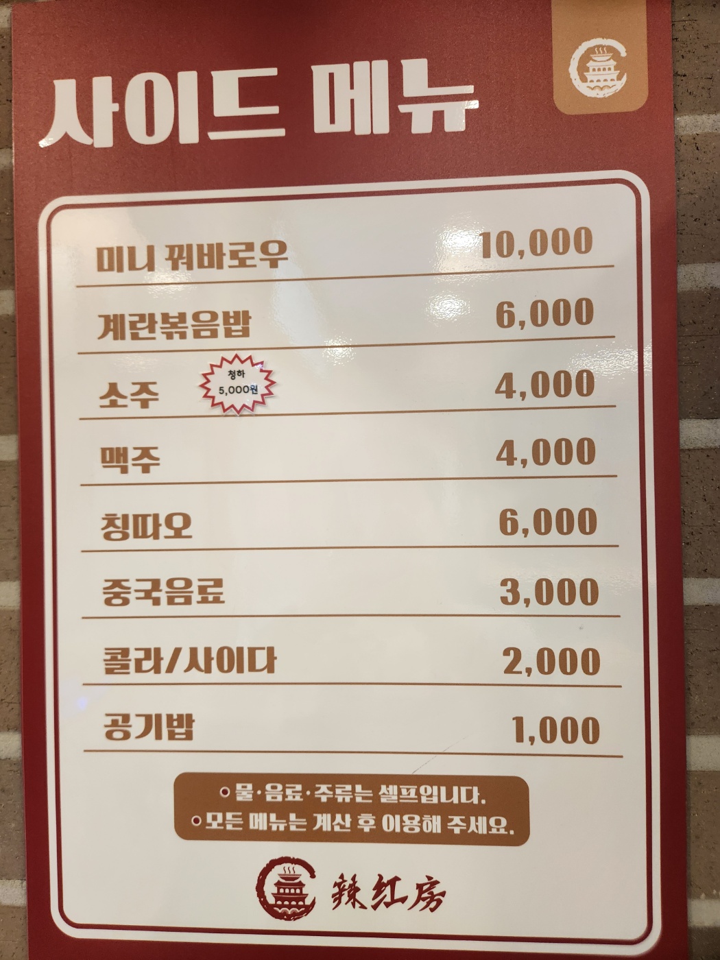 라홍방마라탕 덕성여대점