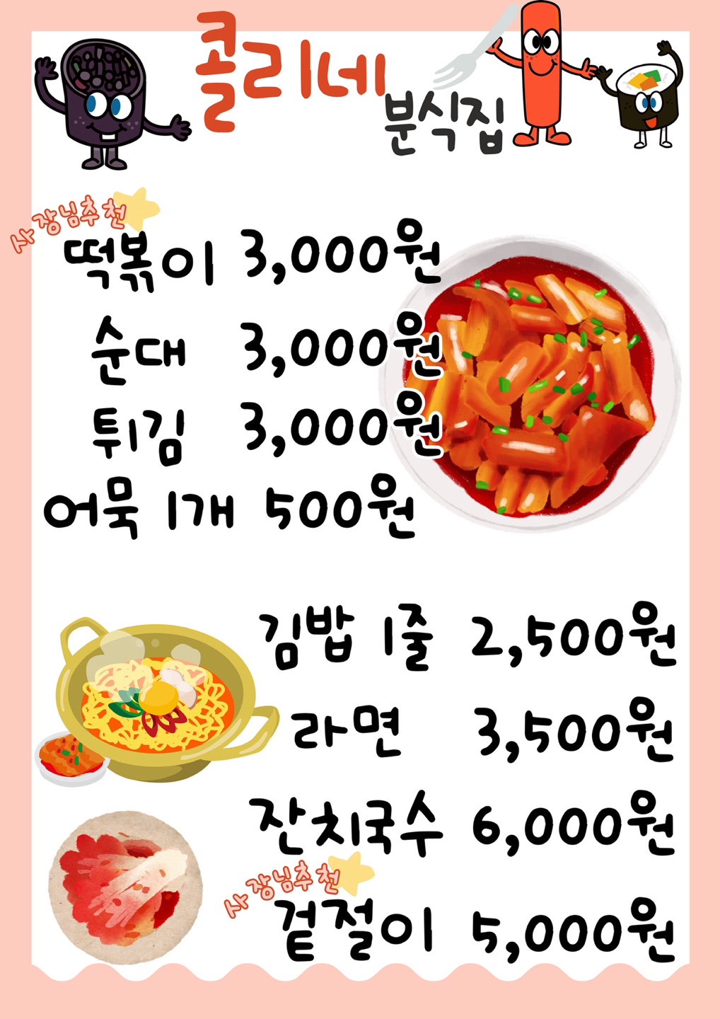 콜리네 분식