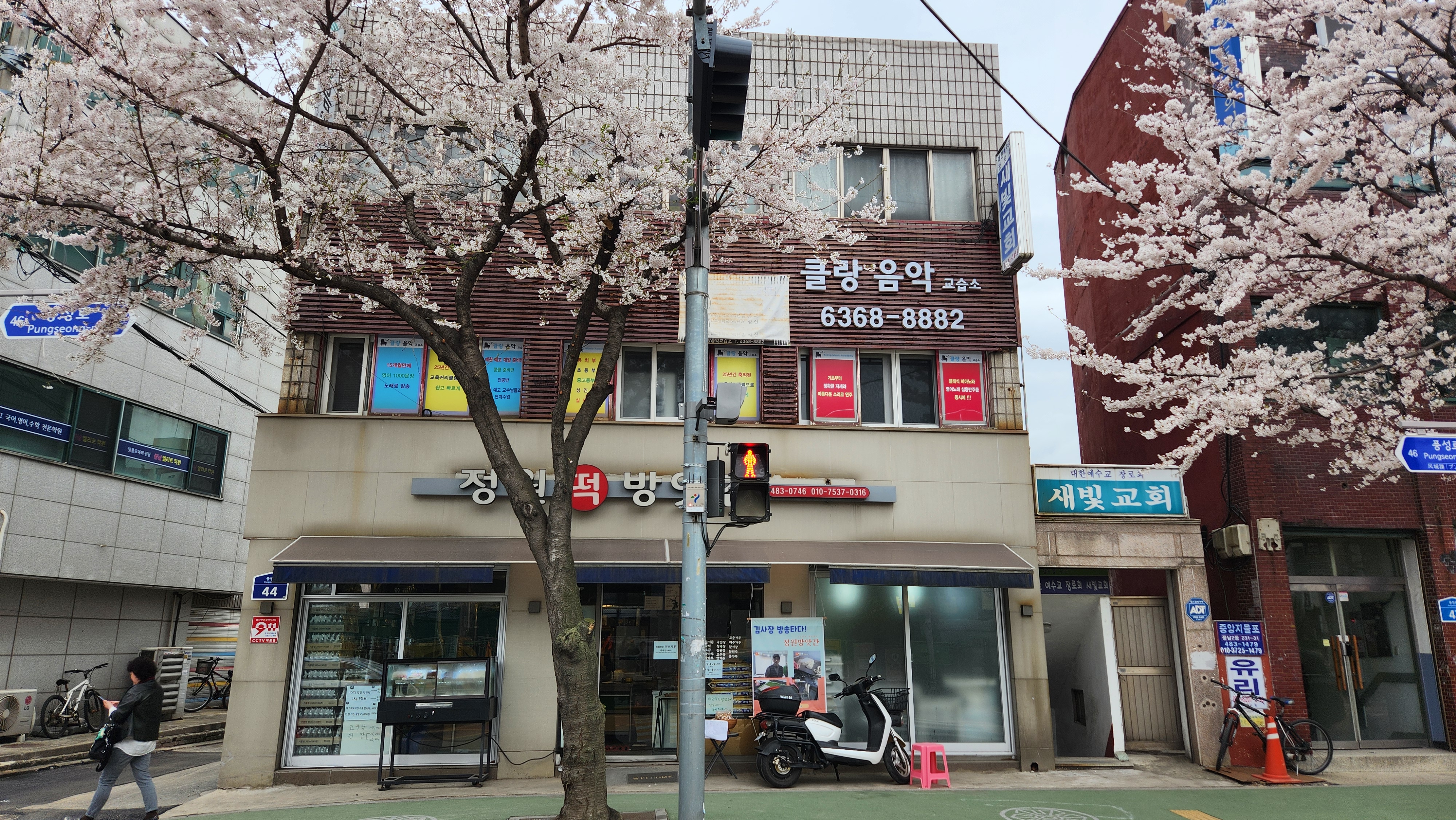 정원 떡 방앗간