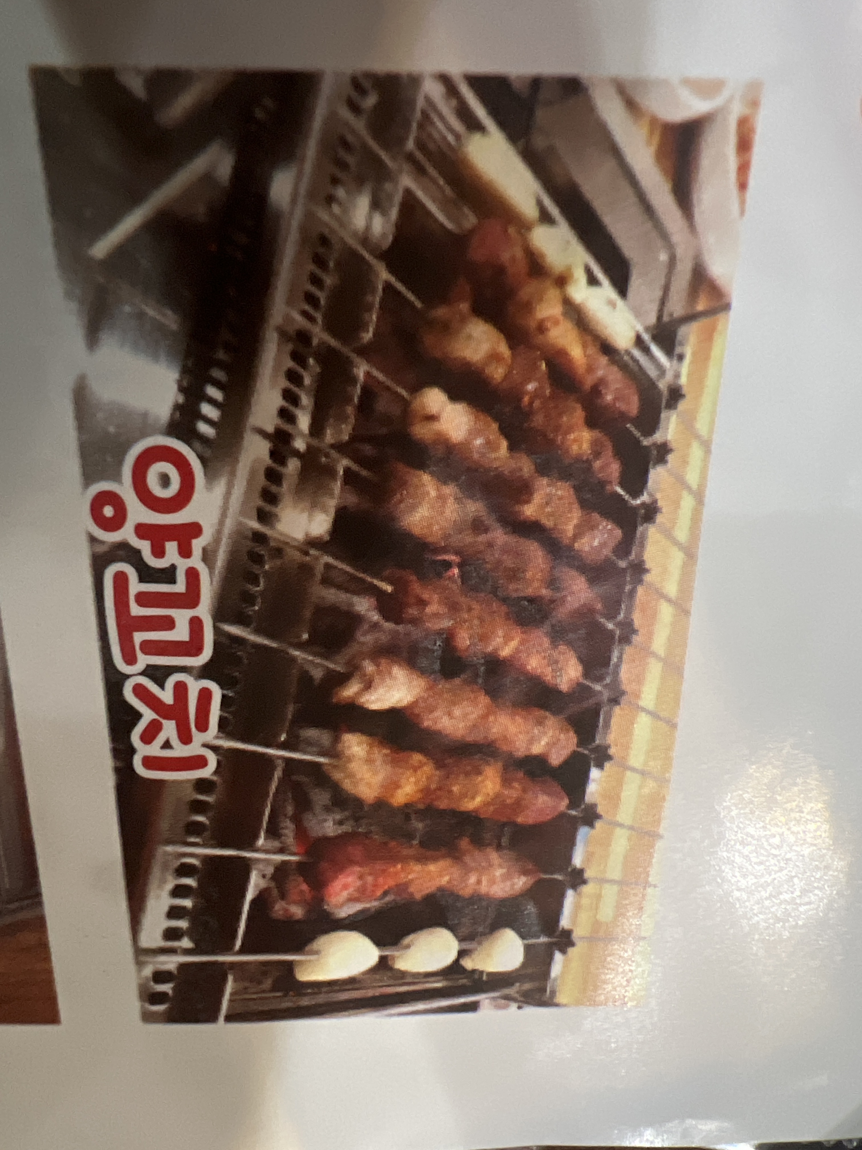 양꼬치