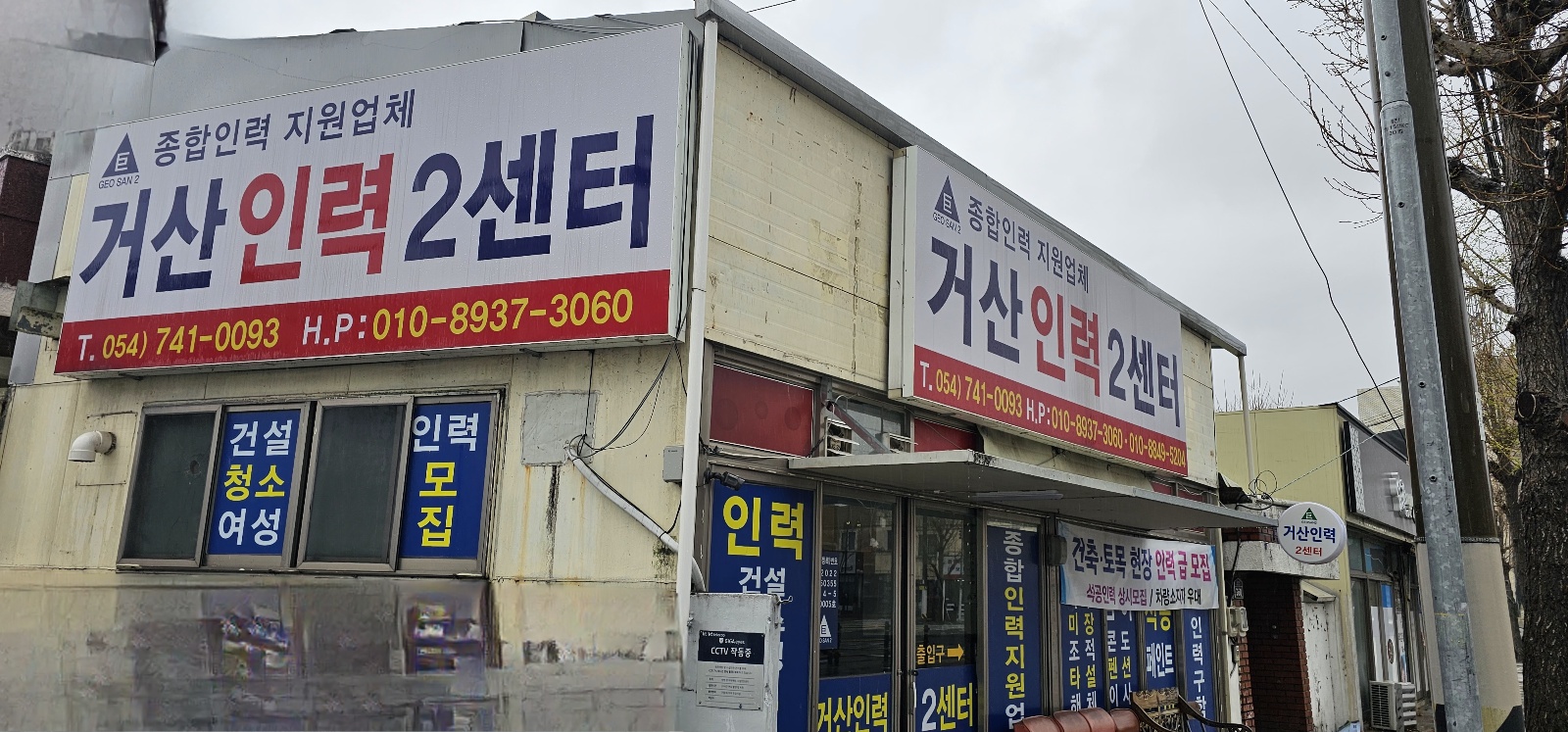 거산인력 제2센터