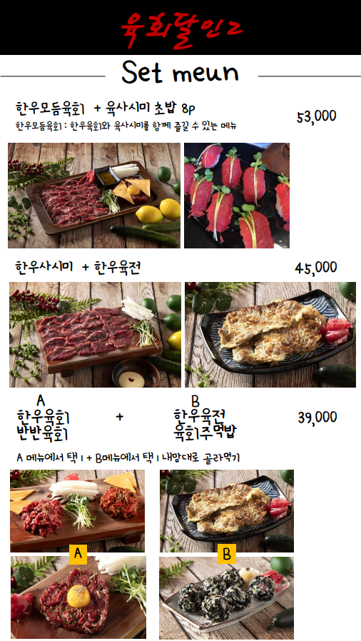육회달인2