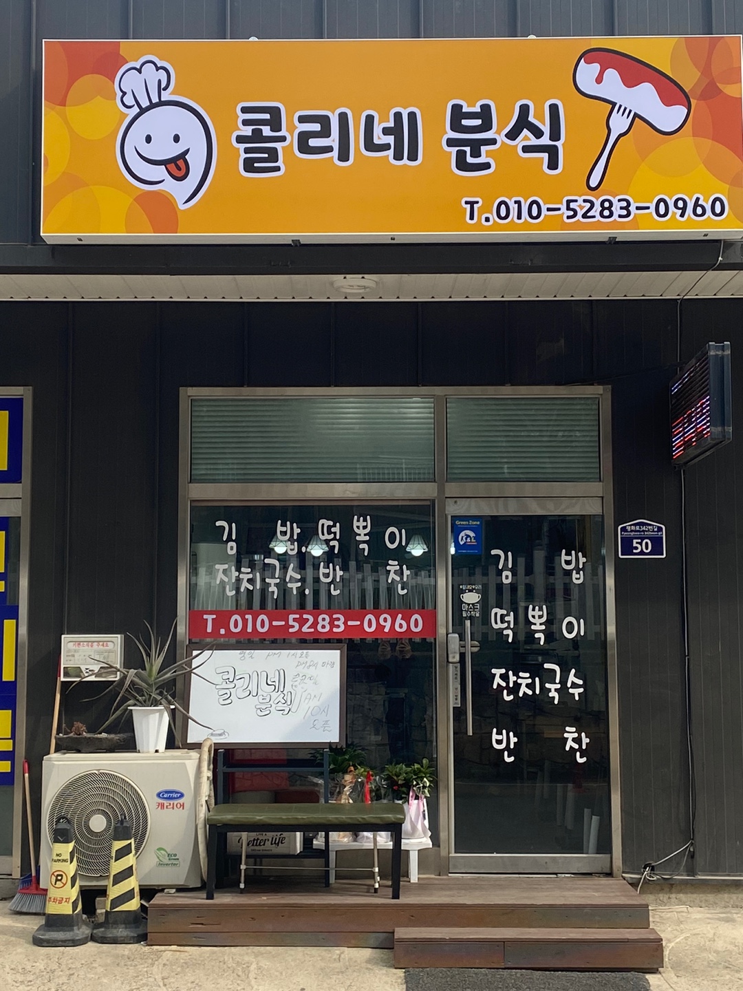 콜리네 분식