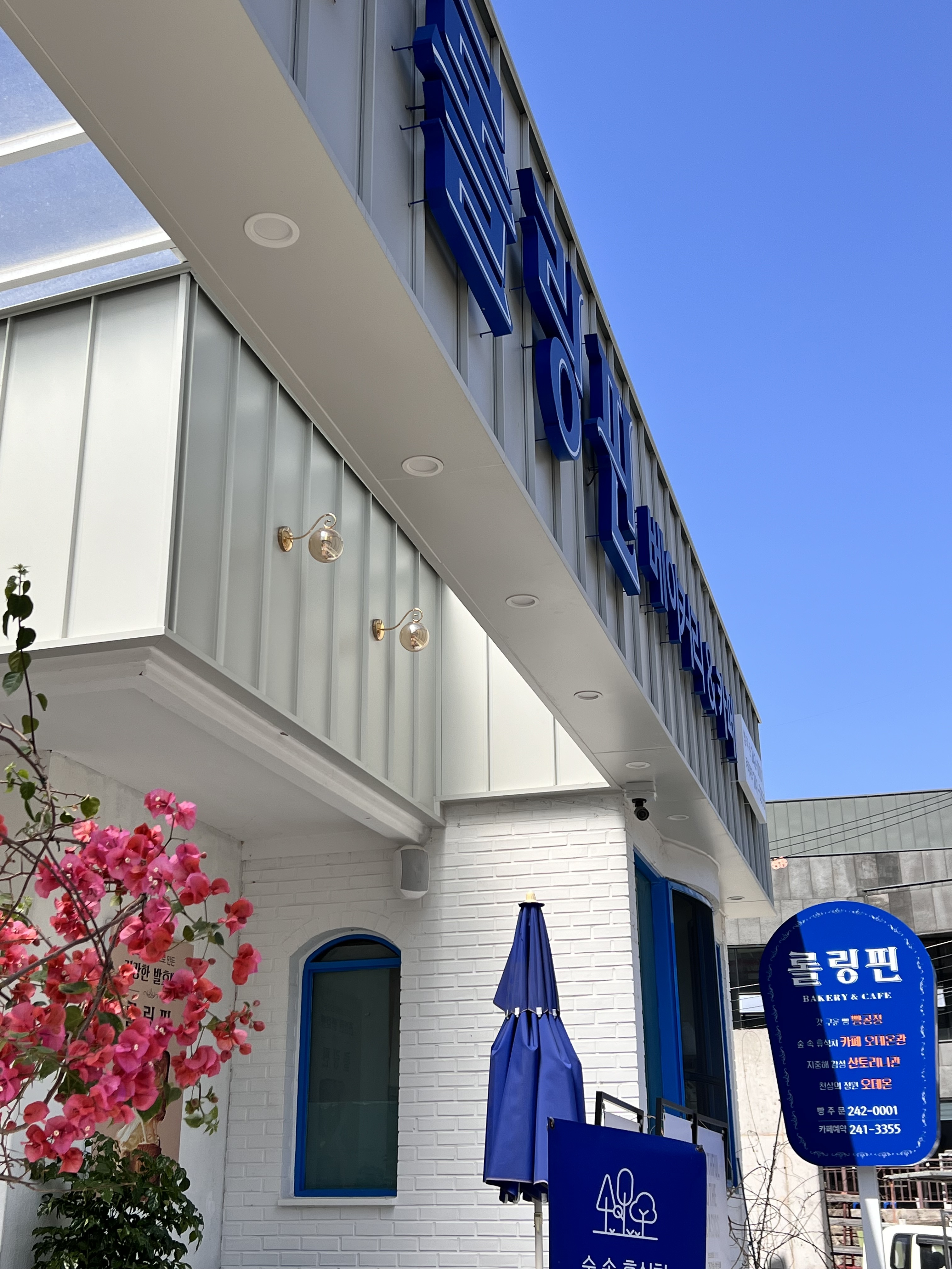 롤링핀 대구수목원점 대표 이미지