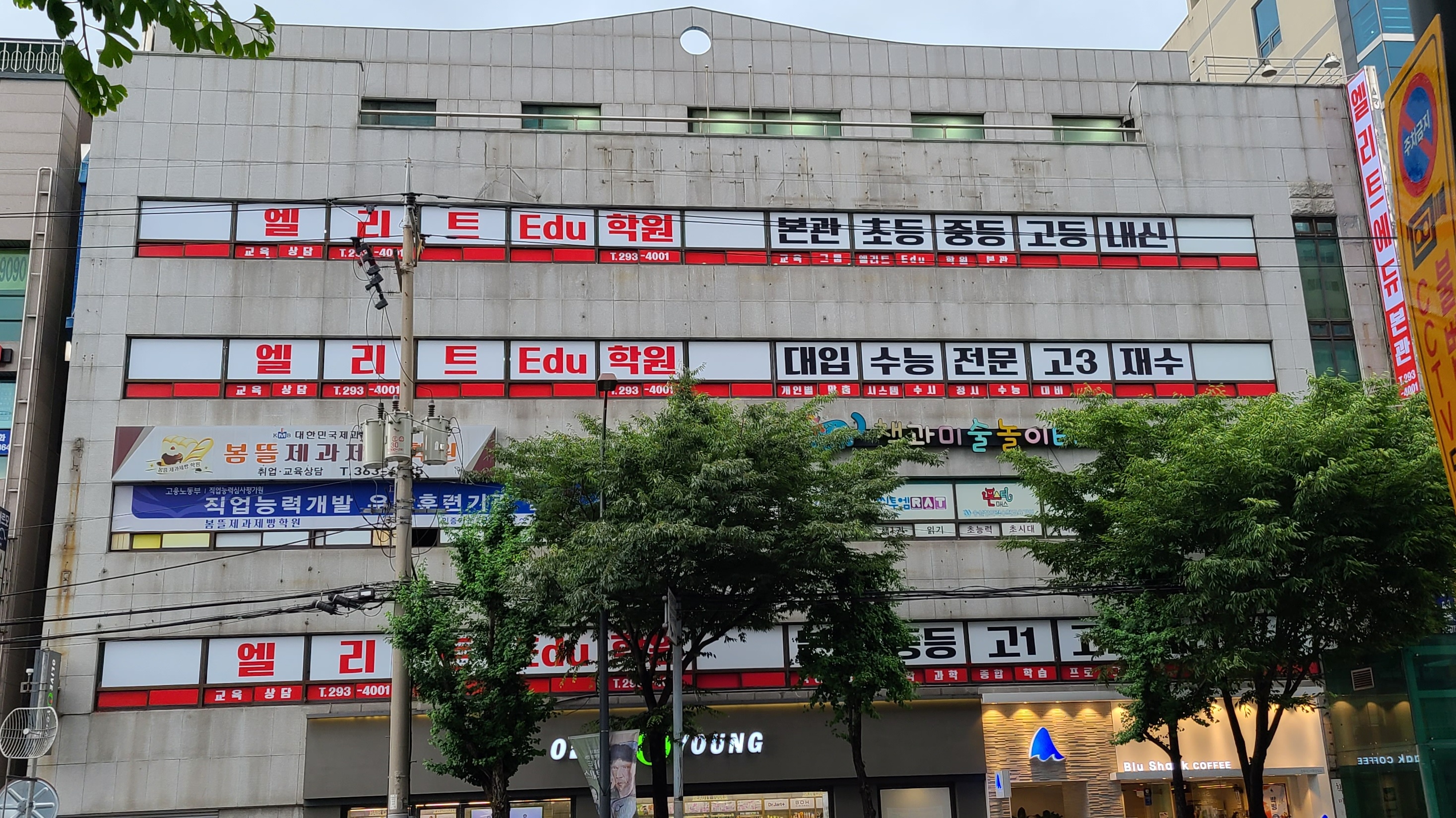 엘리트에듀학원