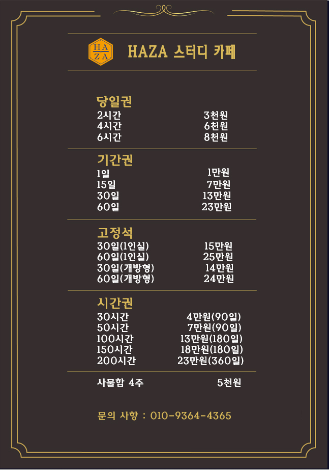 하자스터디카페