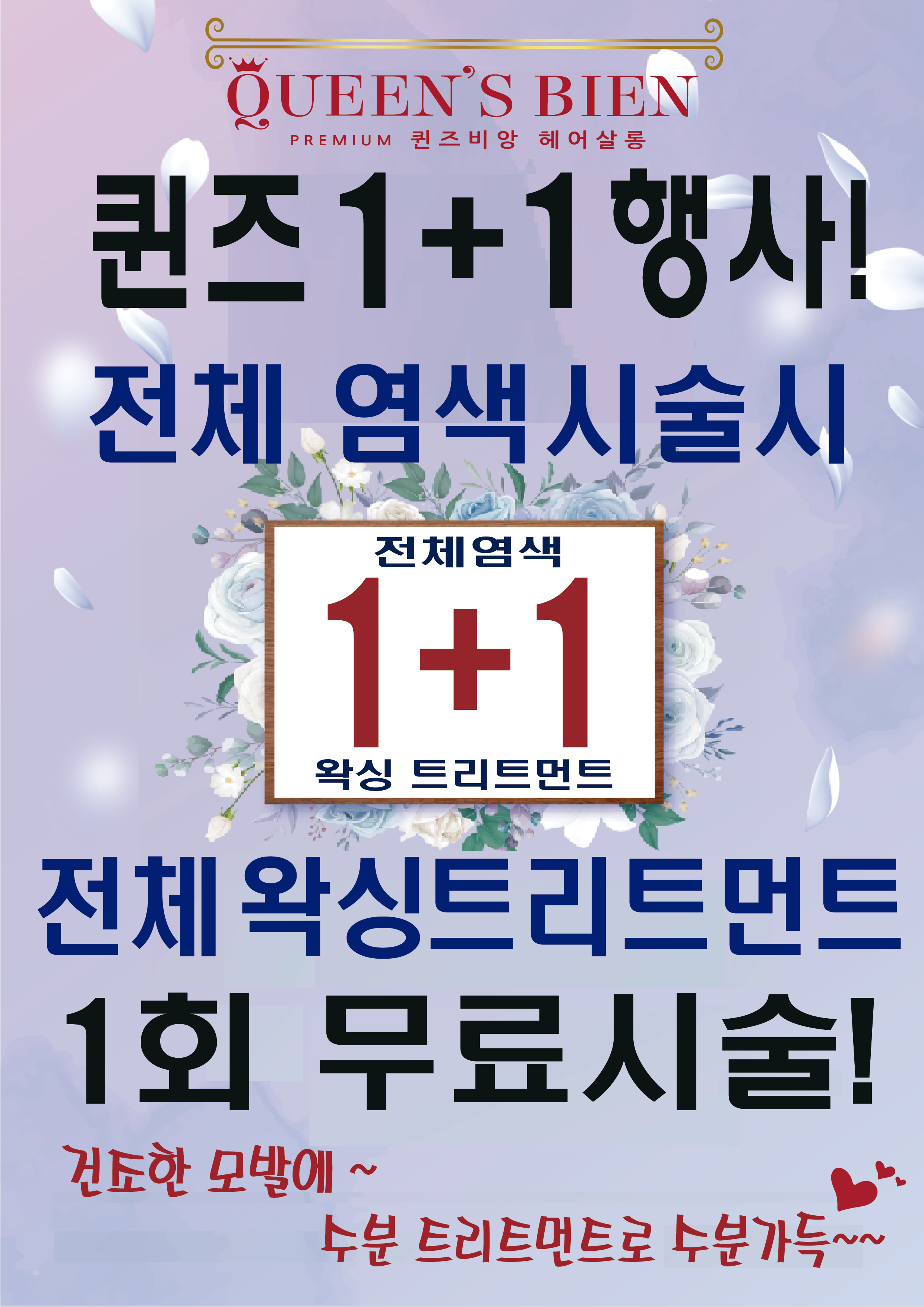 퀸즈비앙헤어살롱