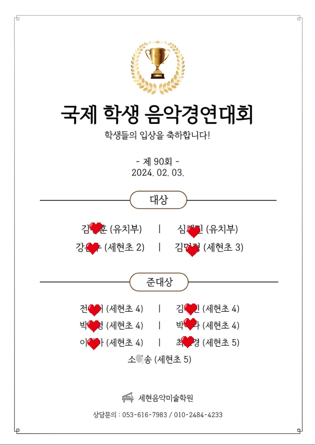 세현음악미술학원