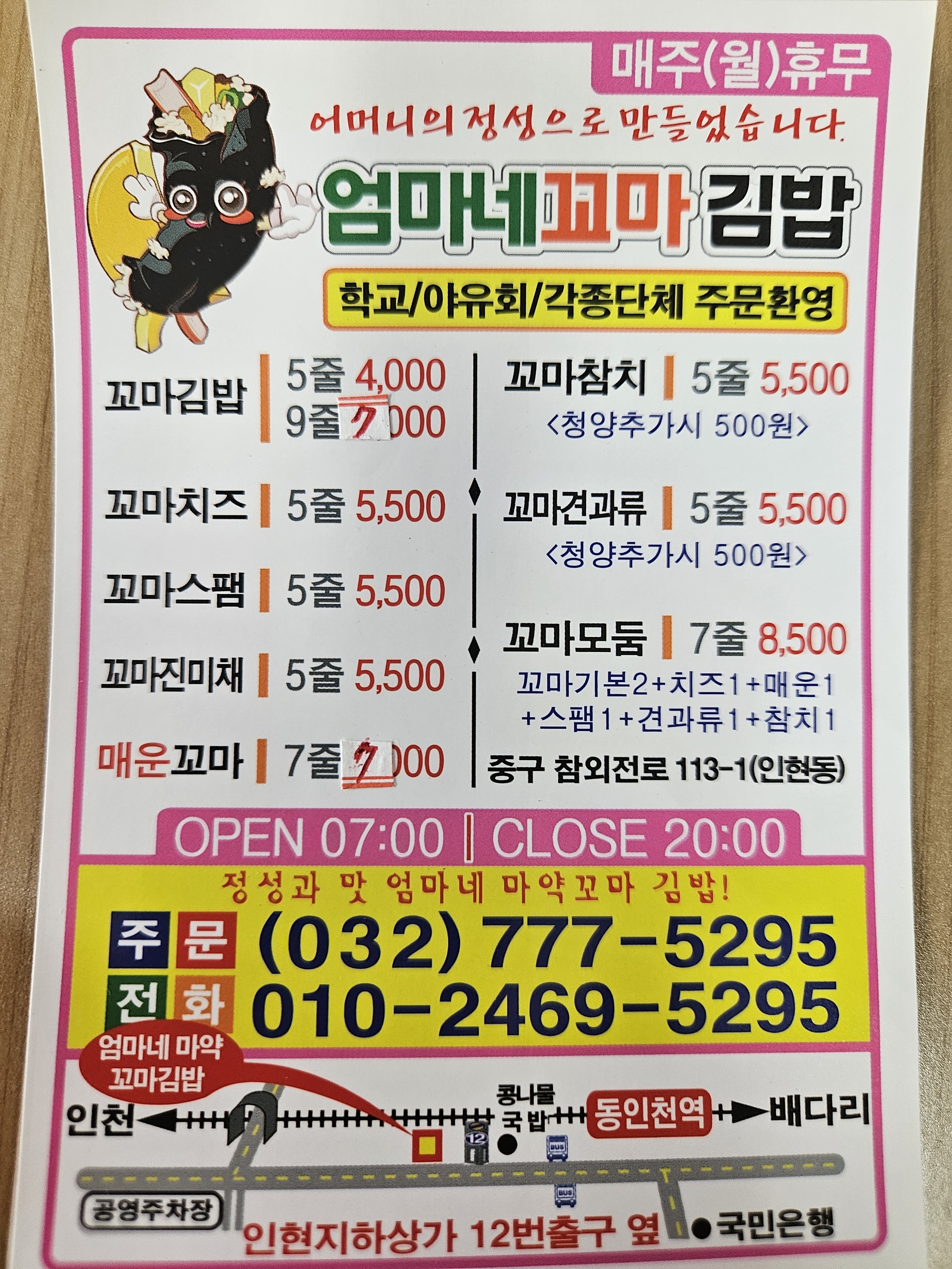 엄마네꼬마김밥