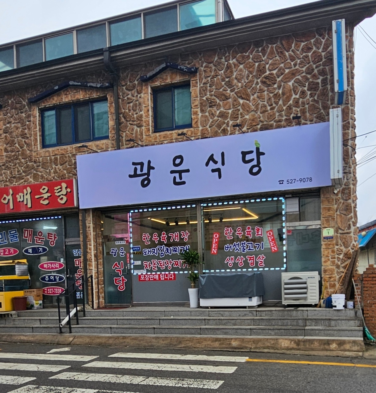 광운식당