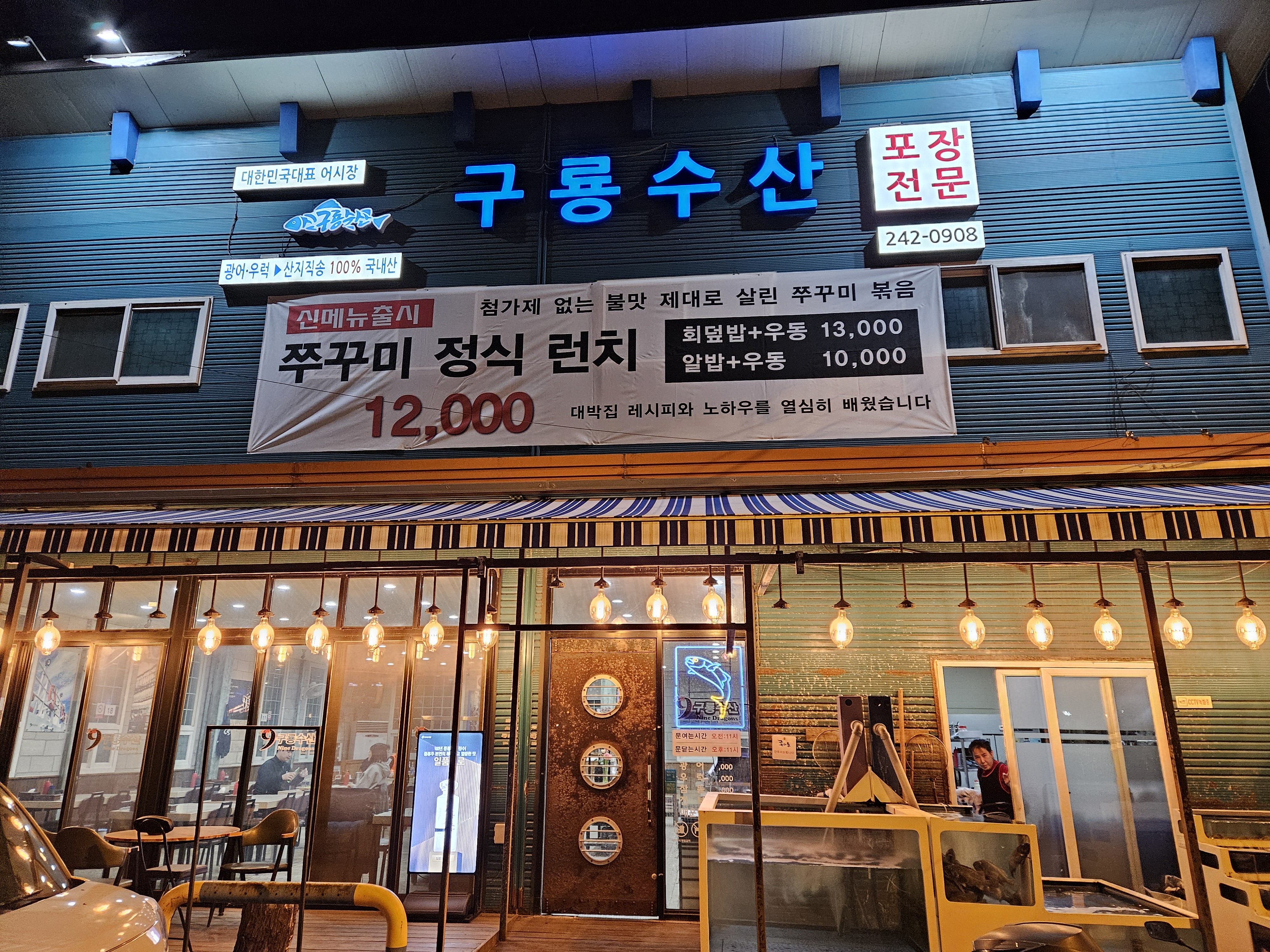 구룡수산아중점