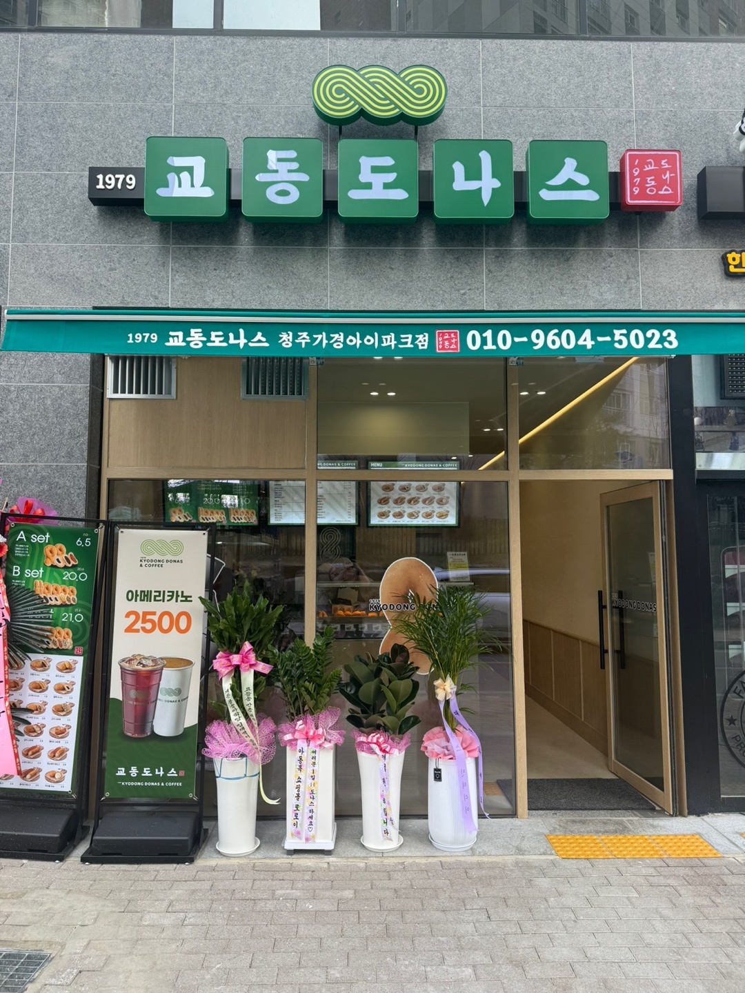 교동도나스1979 청주가경아이파크점