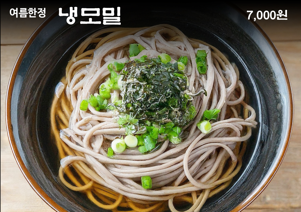 냉모밀(여름메뉴)