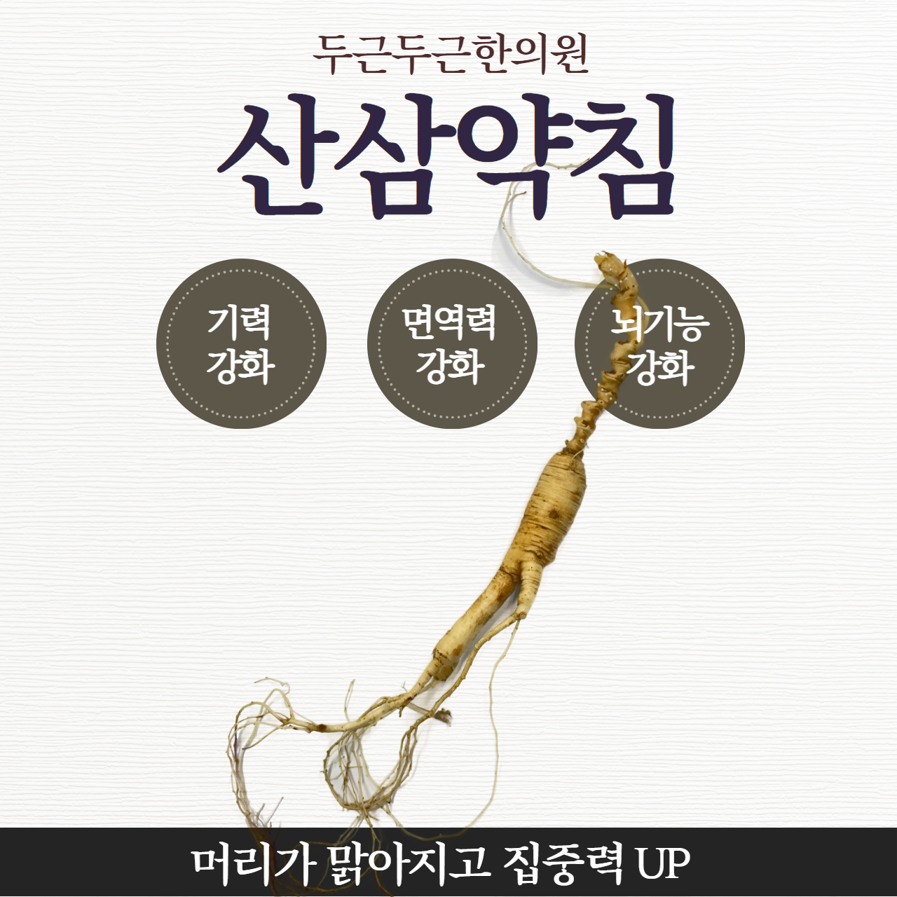 두근두근한의원