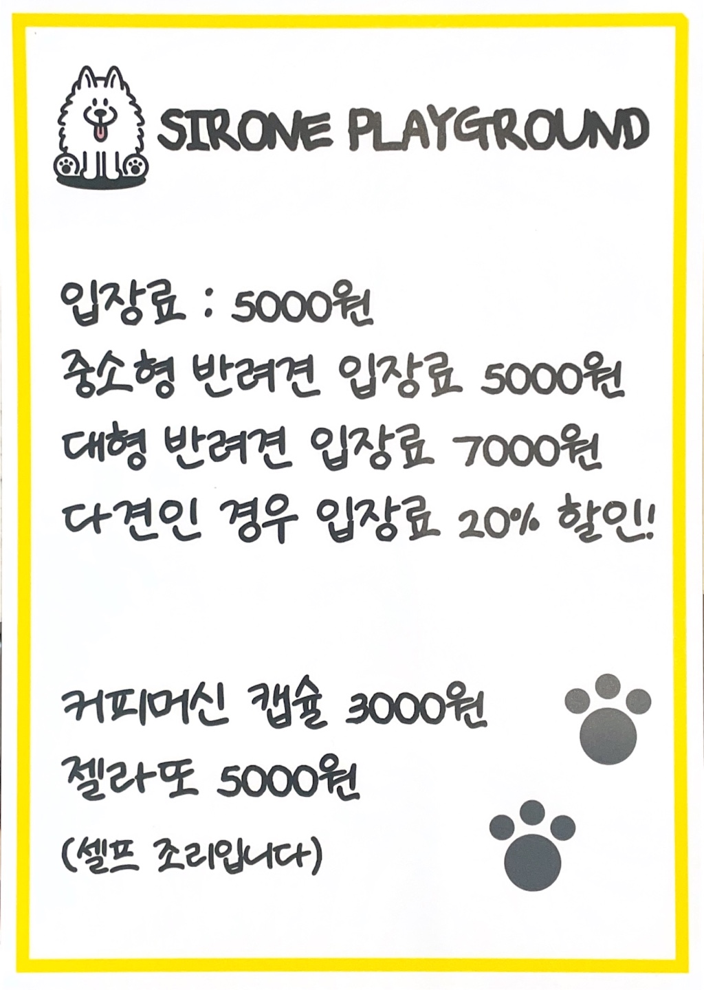시로네운동장 경기 애견카페