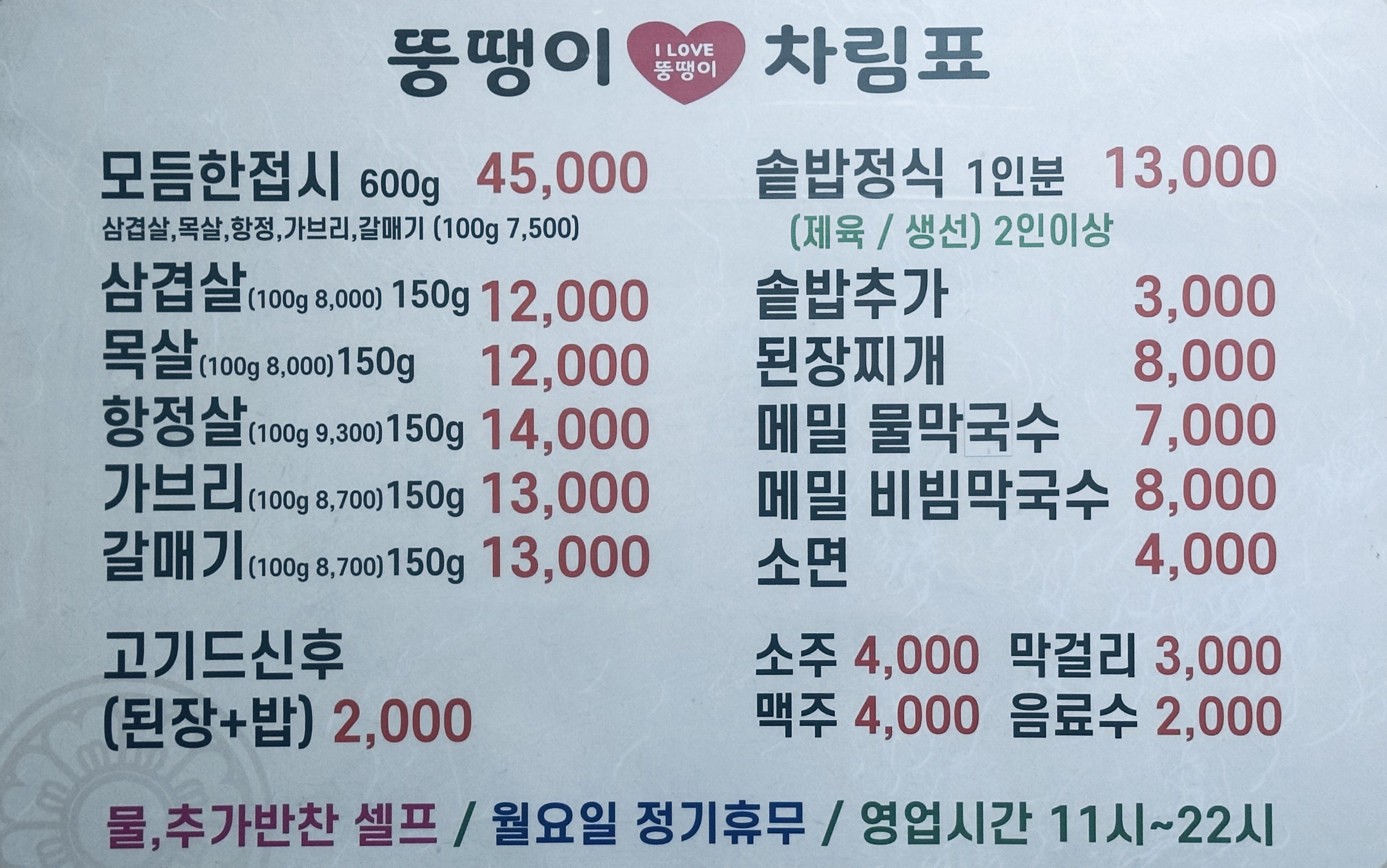 뚱땡이