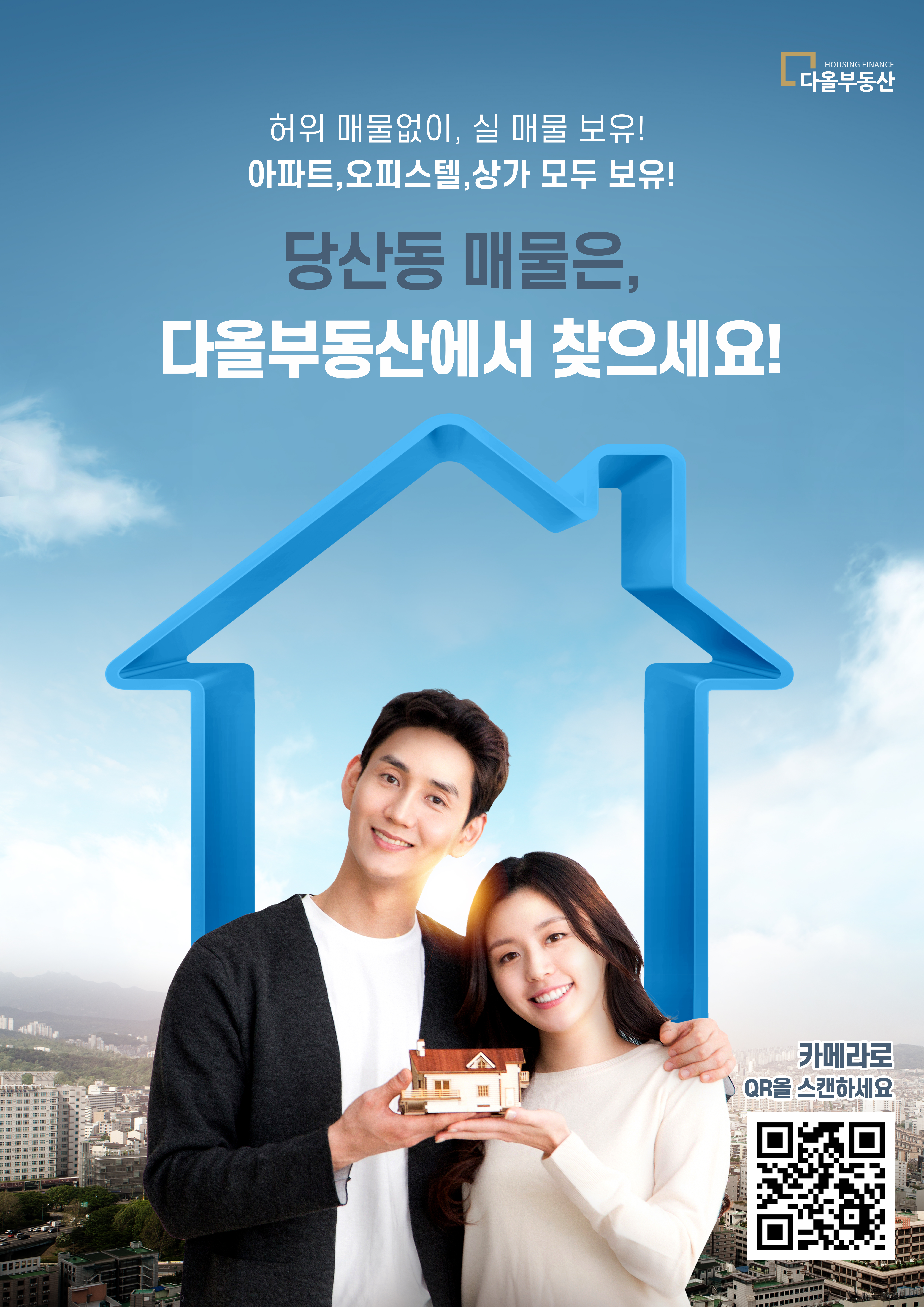 다올공인중개사사무소