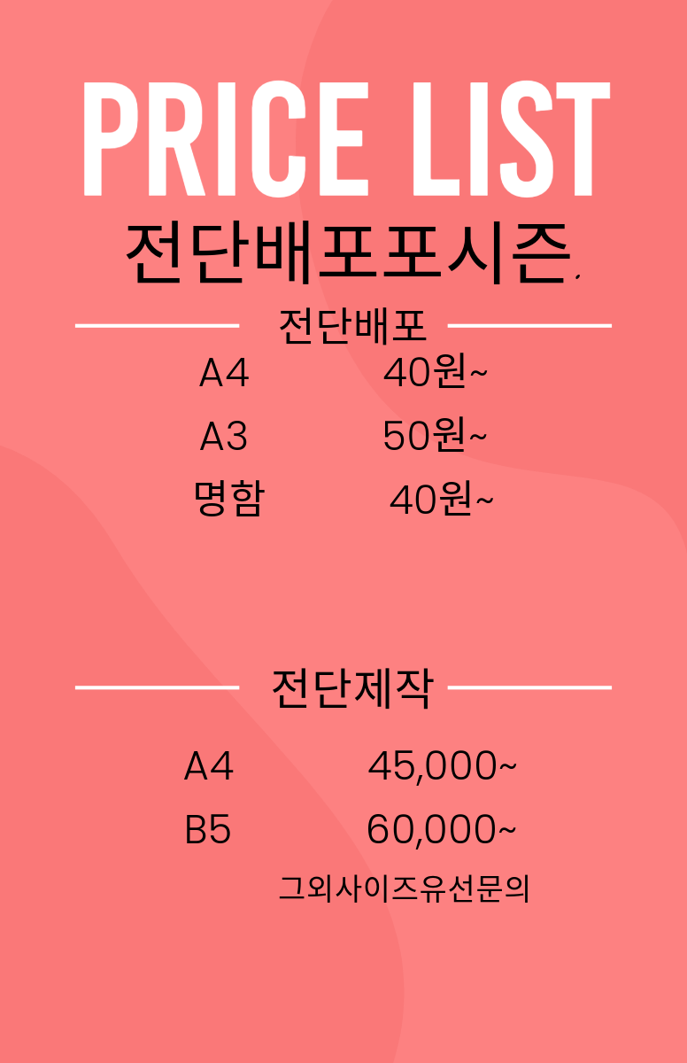 전단배포포시즌