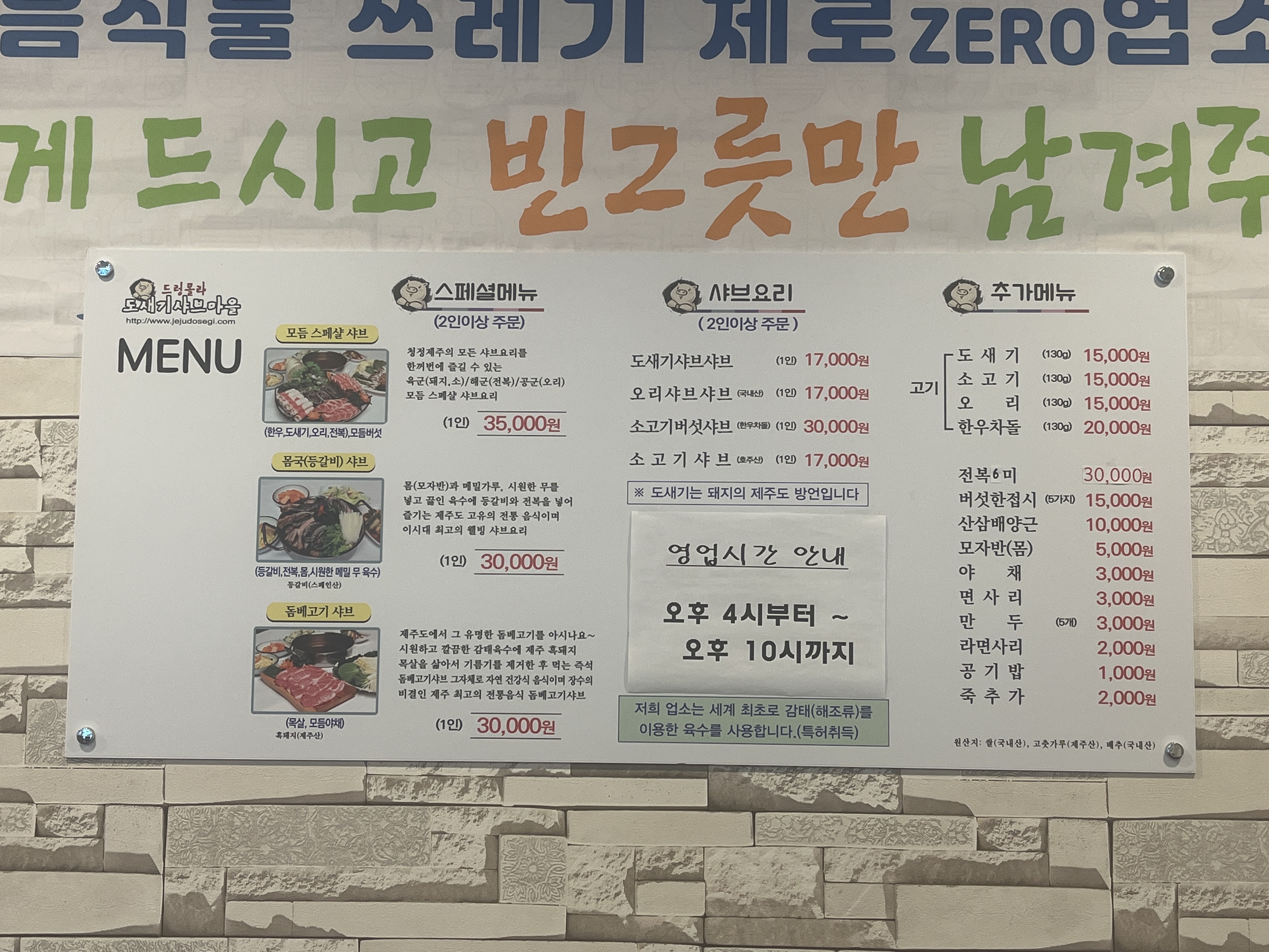도새기샤브마을