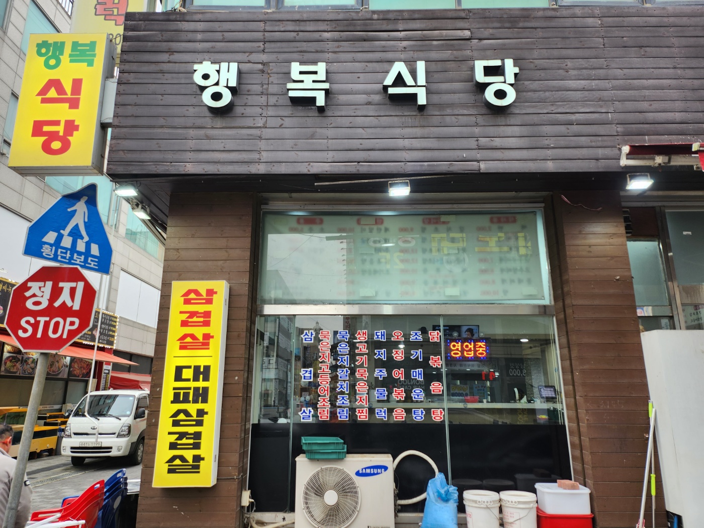 행복식당