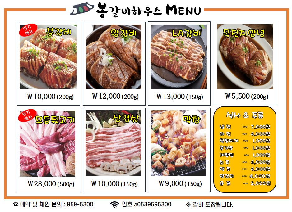 봉갈비하우스 효목본점