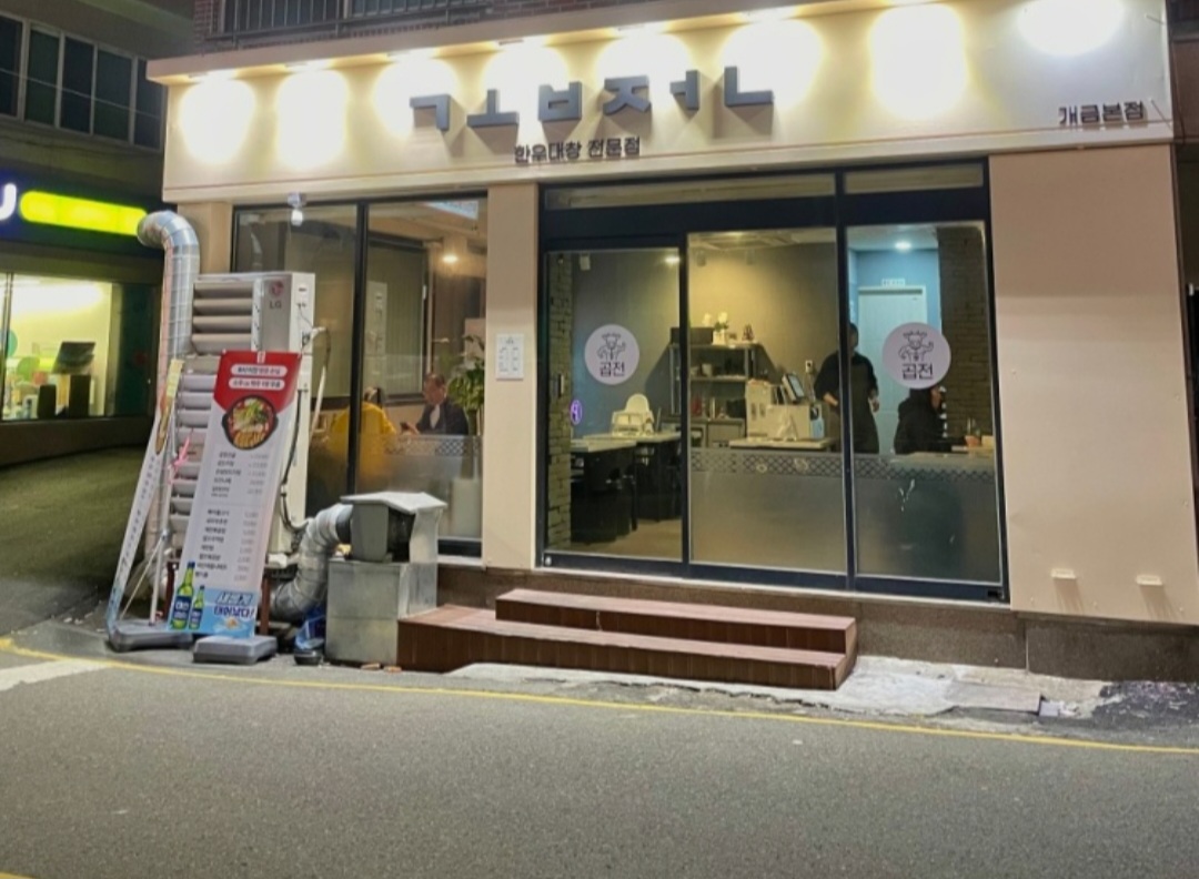 곱전