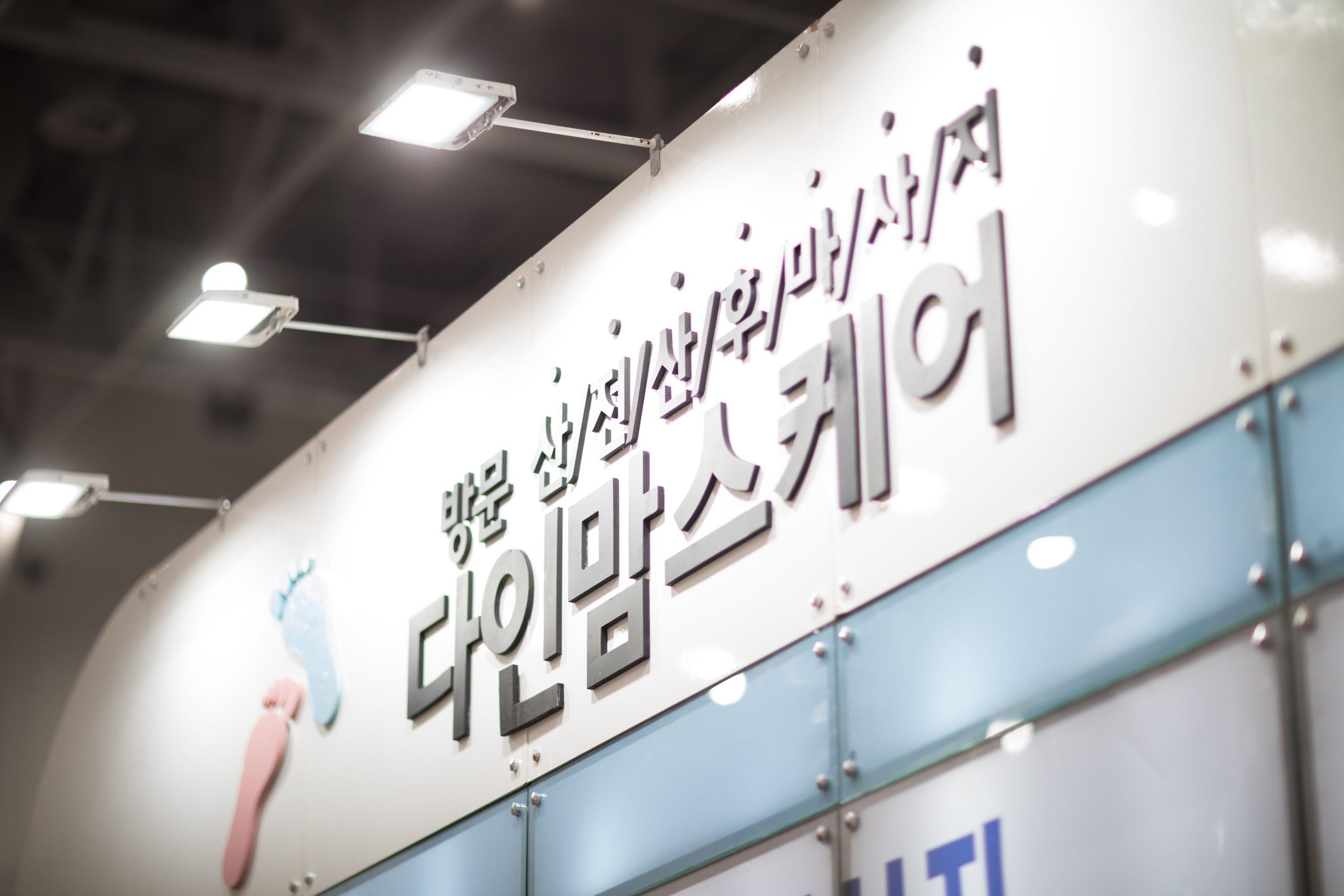 다인맘스케어
