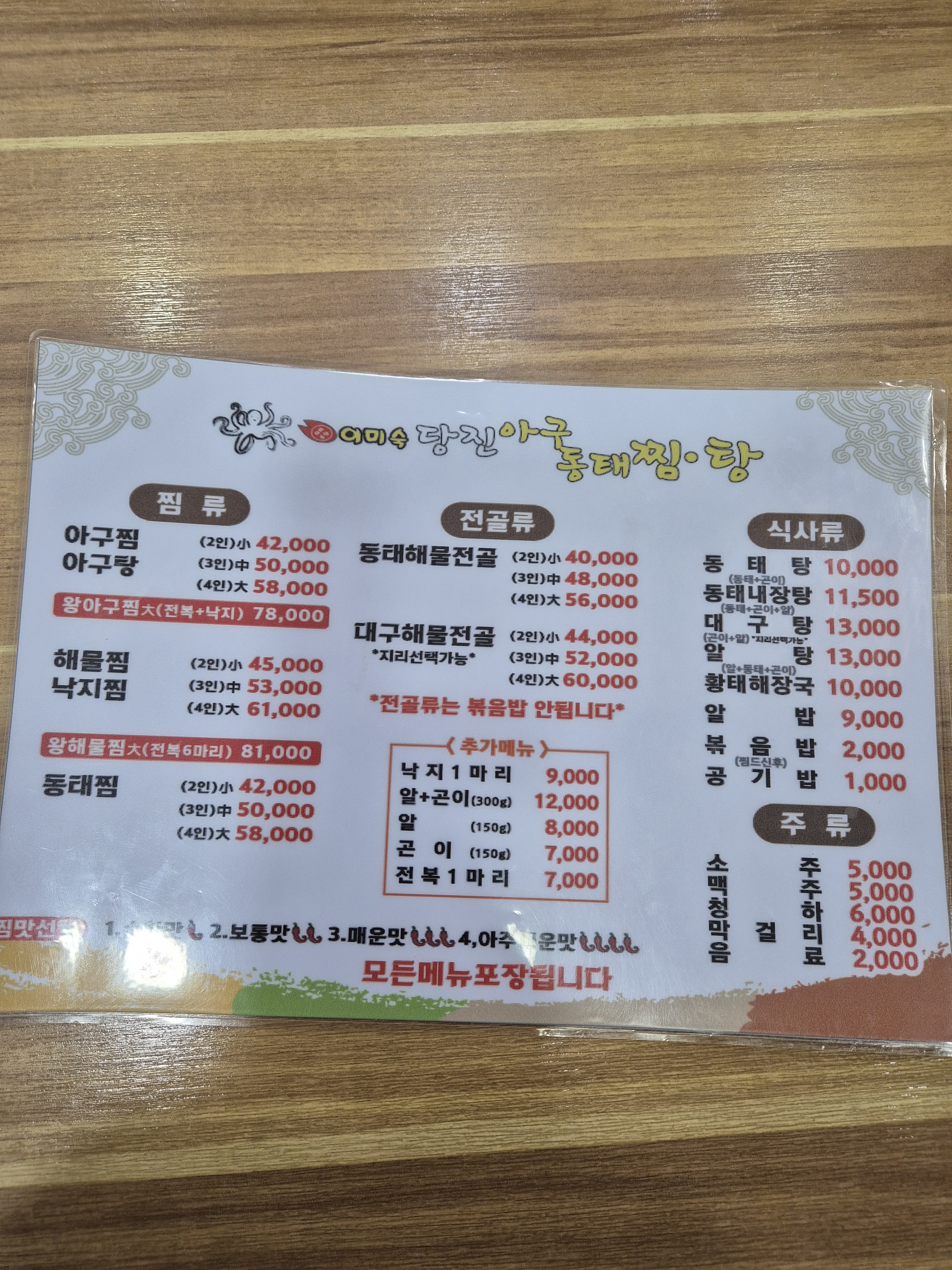 이미숙당진아구동태찜탕